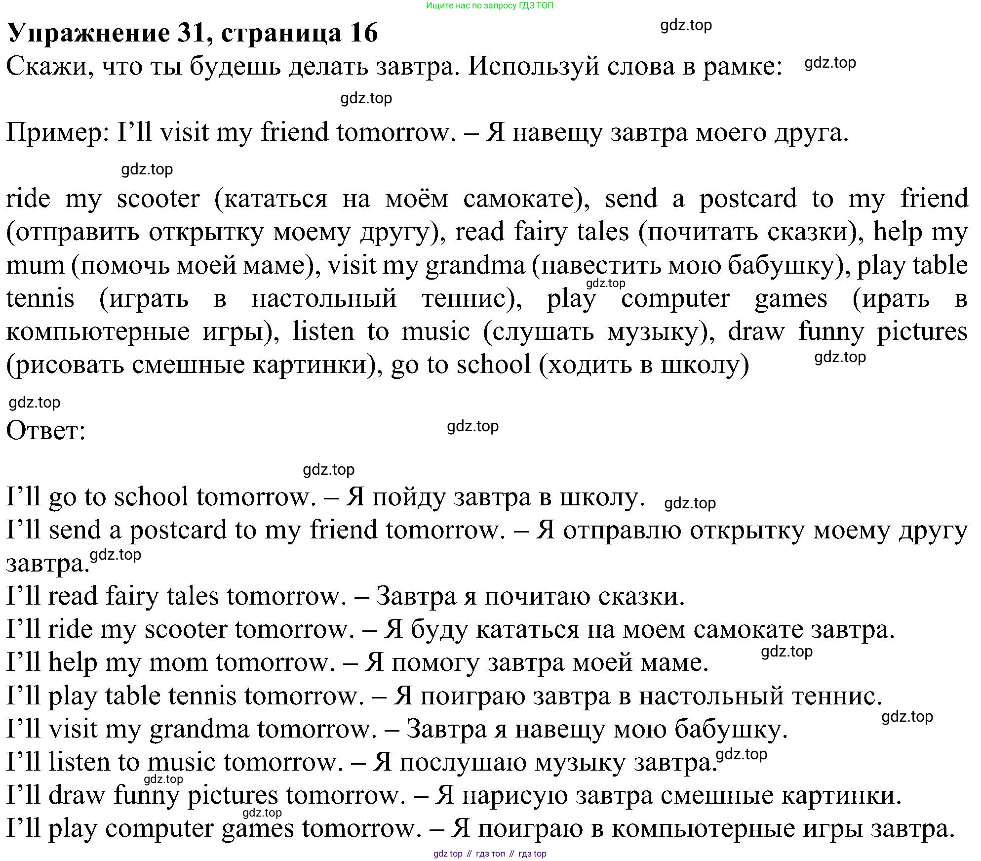 ГДЗ Английский язык (english), 4 класс Учебник (Student's book), авторы: Биболетова Мерем Забатовна, Денисенко Ольга Анатольевна, Трубанева Наталия Николаевна, издательство Просвещение, Москва, 2024, оранжевого цвета, страница 16, номер 31, Решение