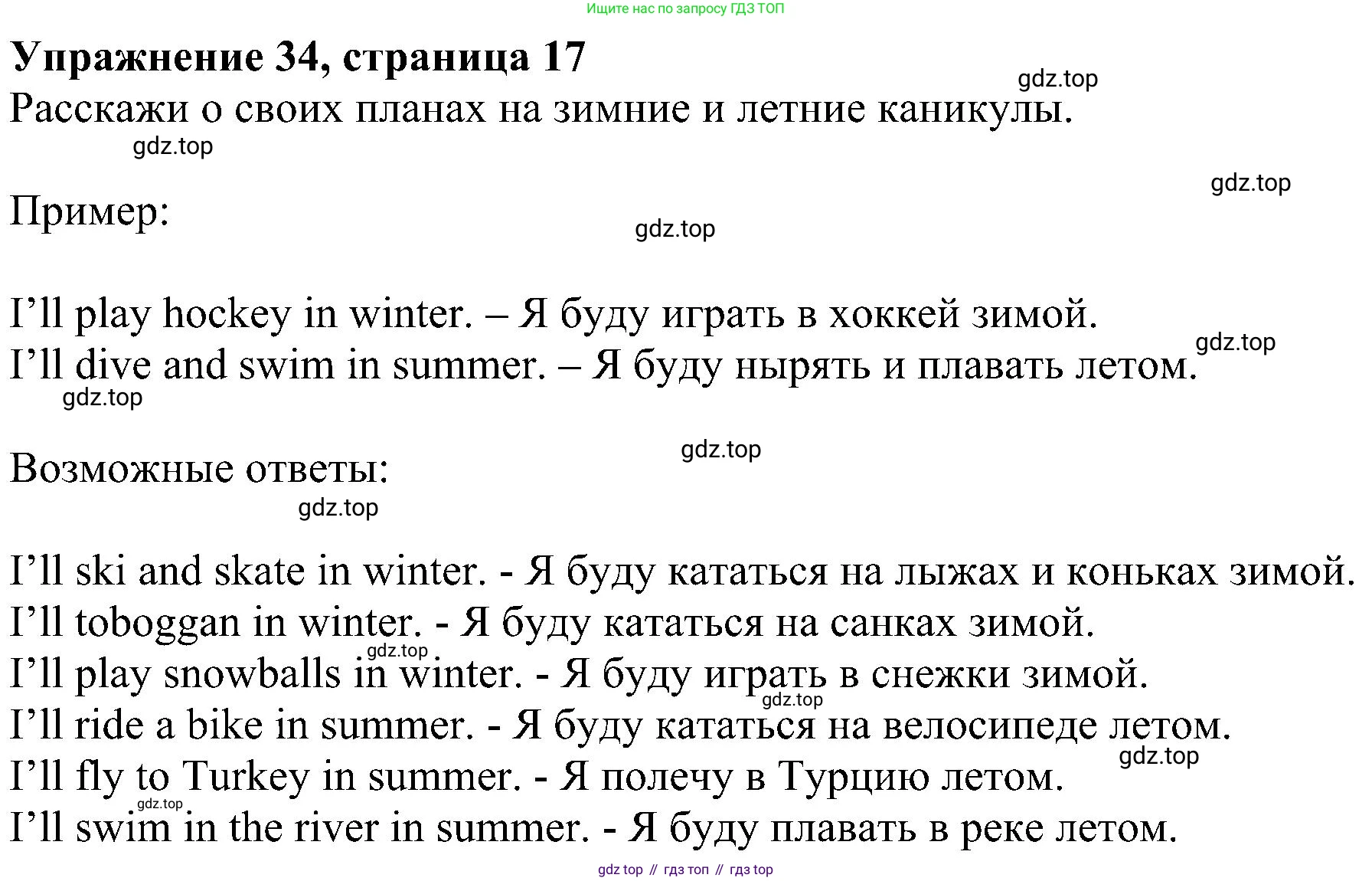 ГДЗ Английский язык (english), 4 класс Учебник (Student's book), авторы: Биболетова Мерем Забатовна, Денисенко Ольга Анатольевна, Трубанева Наталия Николаевна, издательство Просвещение, Москва, 2024, оранжевого цвета, страница 17, номер 34, Решение
