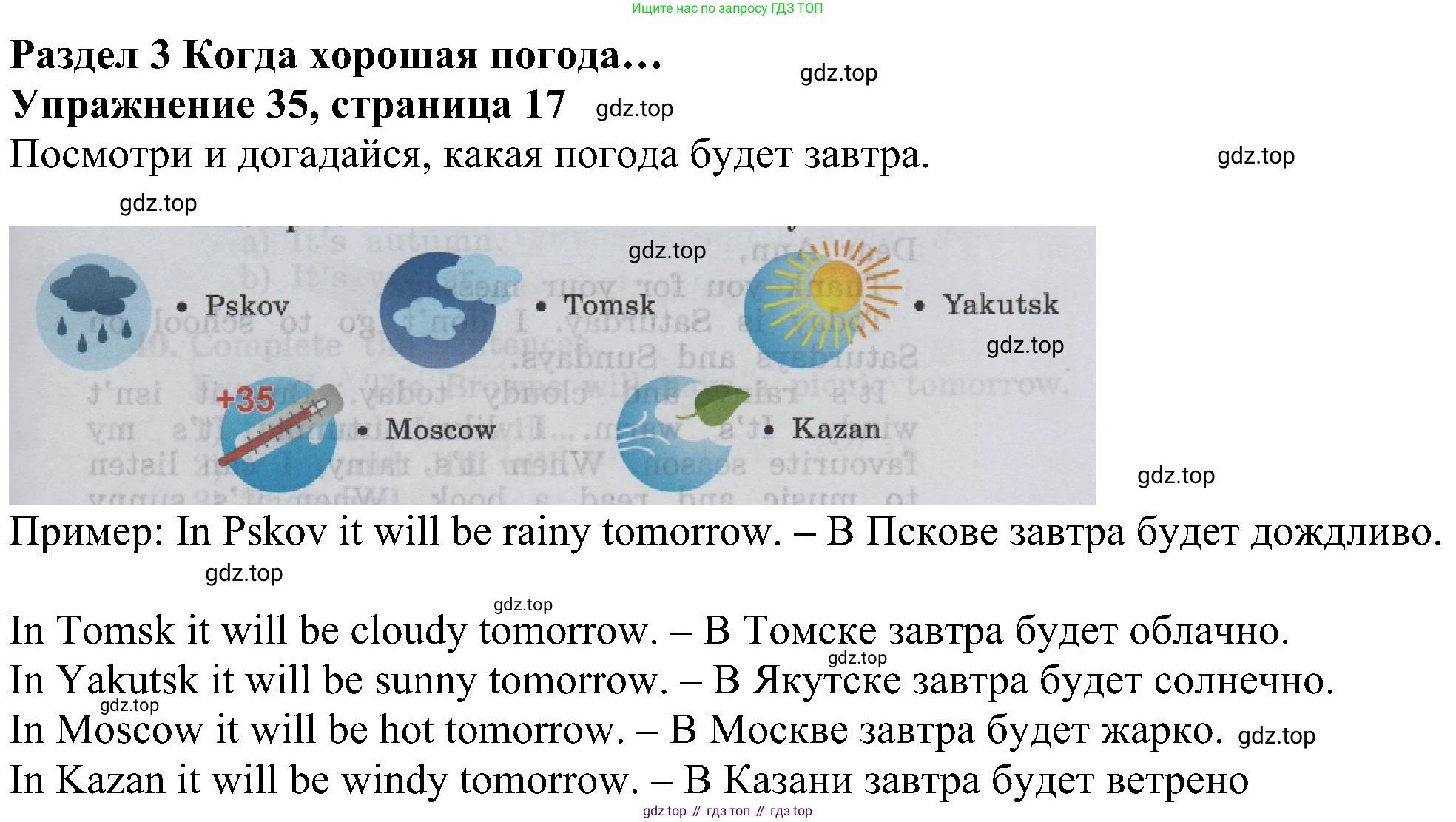ГДЗ Английский язык (english), 4 класс Учебник (Student's book), авторы: Биболетова Мерем Забатовна, Денисенко Ольга Анатольевна, Трубанева Наталия Николаевна, издательство Просвещение, Москва, 2024, оранжевого цвета, страница 17, номер 35, Решение