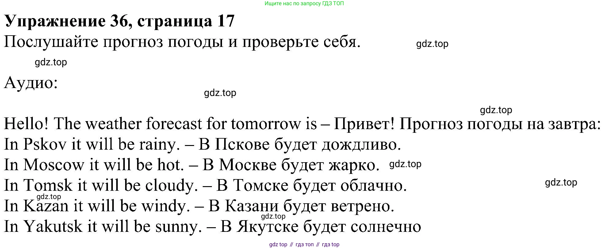 ГДЗ Английский язык (english), 4 класс Учебник (Student's book), авторы: Биболетова Мерем Забатовна, Денисенко Ольга Анатольевна, Трубанева Наталия Николаевна, издательство Просвещение, Москва, 2024, оранжевого цвета, страница 17, номер 36, Решение