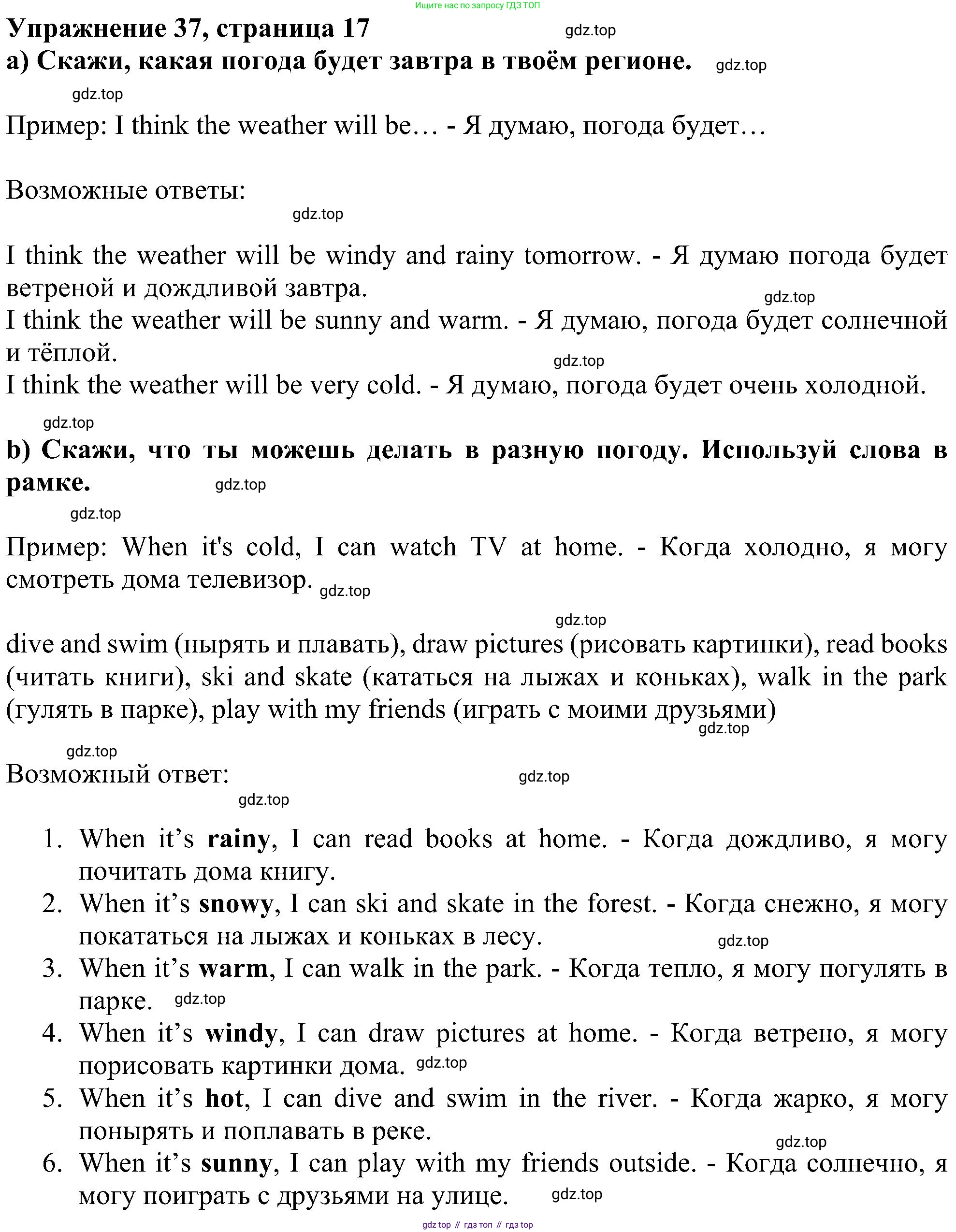 ГДЗ Английский язык (english), 4 класс Учебник (Student's book), авторы: Биболетова Мерем Забатовна, Денисенко Ольга Анатольевна, Трубанева Наталия Николаевна, издательство Просвещение, Москва, 2024, оранжевого цвета, страница 17, номер 37, Решение