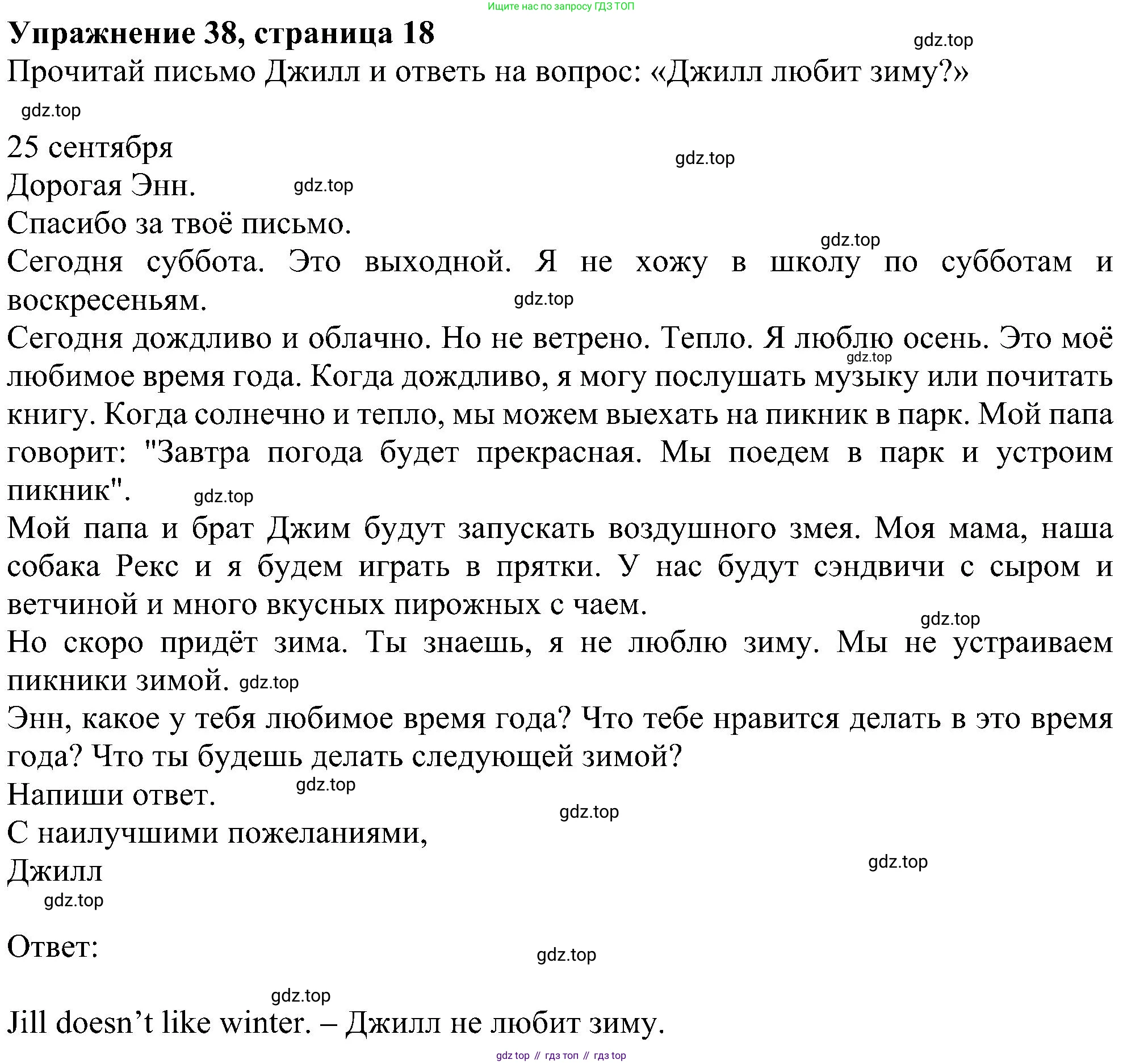ГДЗ Английский язык (english), 4 класс Учебник (Student's book), авторы: Биболетова Мерем Забатовна, Денисенко Ольга Анатольевна, Трубанева Наталия Николаевна, издательство Просвещение, Москва, 2024, оранжевого цвета, страница 18, номер 38, Решение