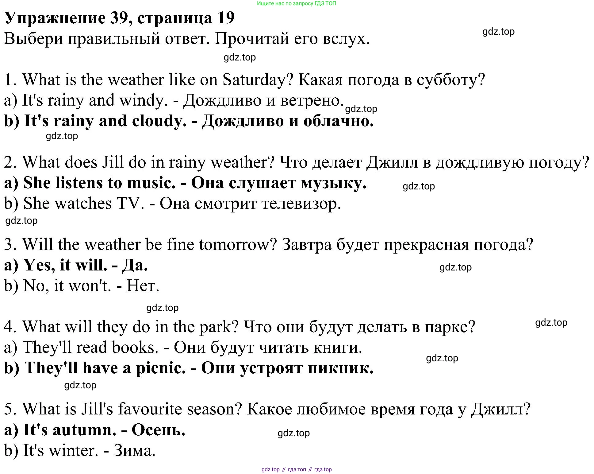 ГДЗ Английский язык (english), 4 класс Учебник (Student's book), авторы: Биболетова Мерем Забатовна, Денисенко Ольга Анатольевна, Трубанева Наталия Николаевна, издательство Просвещение, Москва, 2024, оранжевого цвета, страница 19, номер 39, Решение