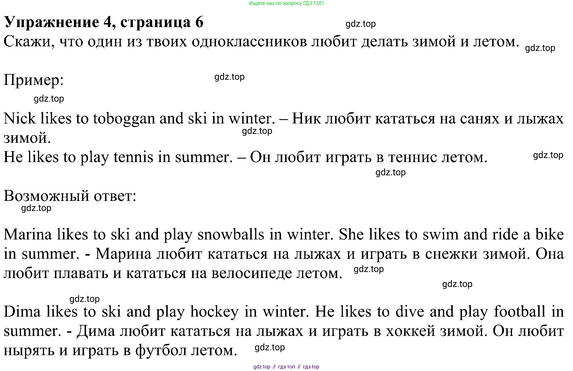 ГДЗ Английский язык (english), 4 класс Учебник (Student's book), авторы: Биболетова Мерем Забатовна, Денисенко Ольга Анатольевна, Трубанева Наталия Николаевна, издательство Просвещение, Москва, 2024, оранжевого цвета, страница 6, номер 4, Решение