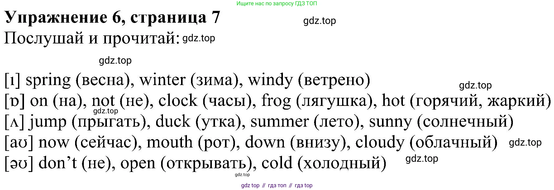 ГДЗ Английский язык (english), 4 класс Учебник (Student's book), авторы: Биболетова Мерем Забатовна, Денисенко Ольга Анатольевна, Трубанева Наталия Николаевна, издательство Просвещение, Москва, 2024, оранжевого цвета, страница 7, номер 6, Решение