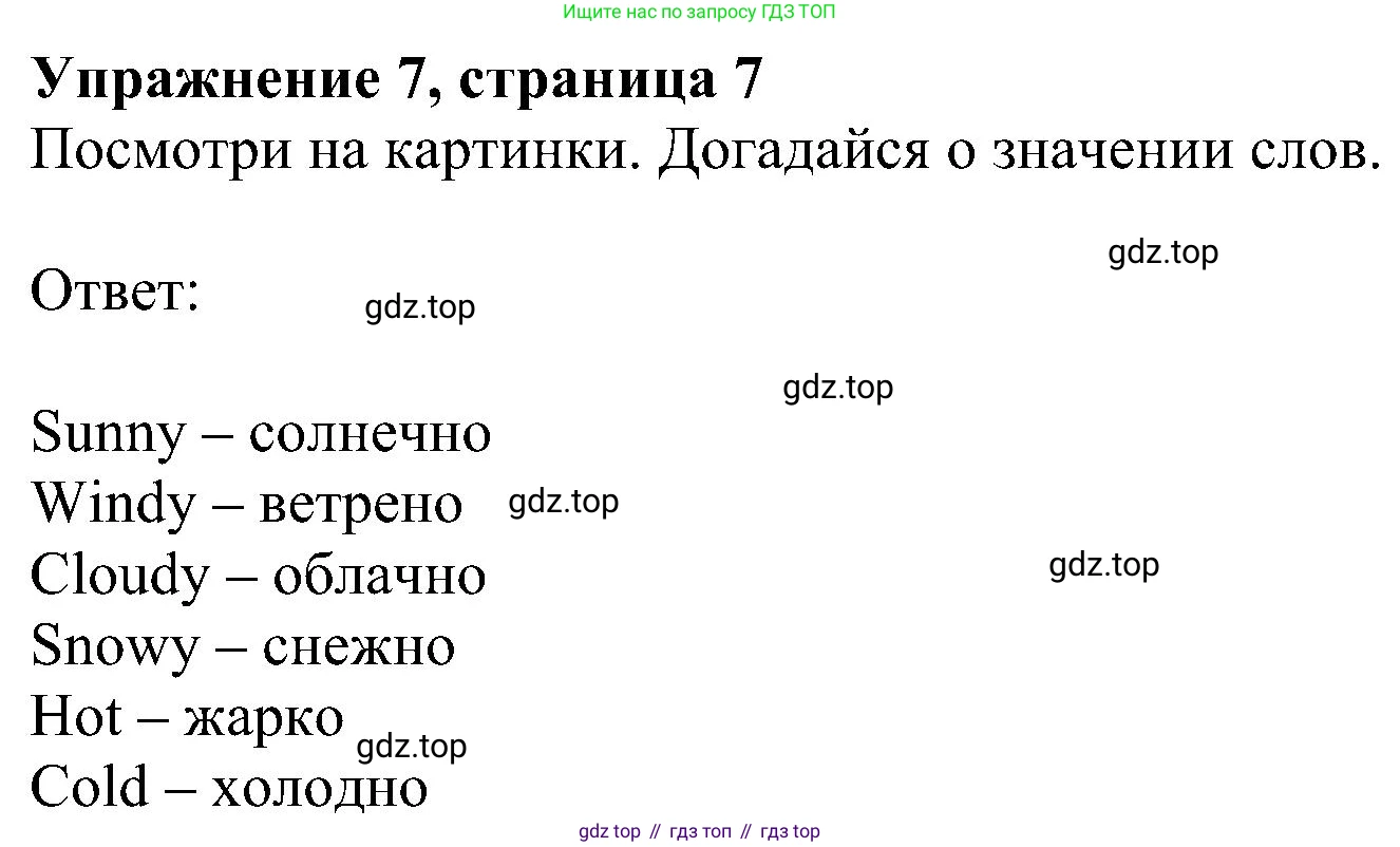 ГДЗ Английский язык (english), 4 класс Учебник (Student's book), авторы: Биболетова Мерем Забатовна, Денисенко Ольга Анатольевна, Трубанева Наталия Николаевна, издательство Просвещение, Москва, 2024, оранжевого цвета, страница 7, номер 7, Решение