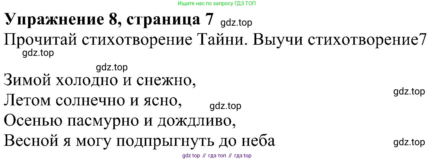ГДЗ Английский язык (english), 4 класс Учебник (Student's book), авторы: Биболетова Мерем Забатовна, Денисенко Ольга Анатольевна, Трубанева Наталия Николаевна, издательство Просвещение, Москва, 2024, оранжевого цвета, страница 7, номер 8, Решение