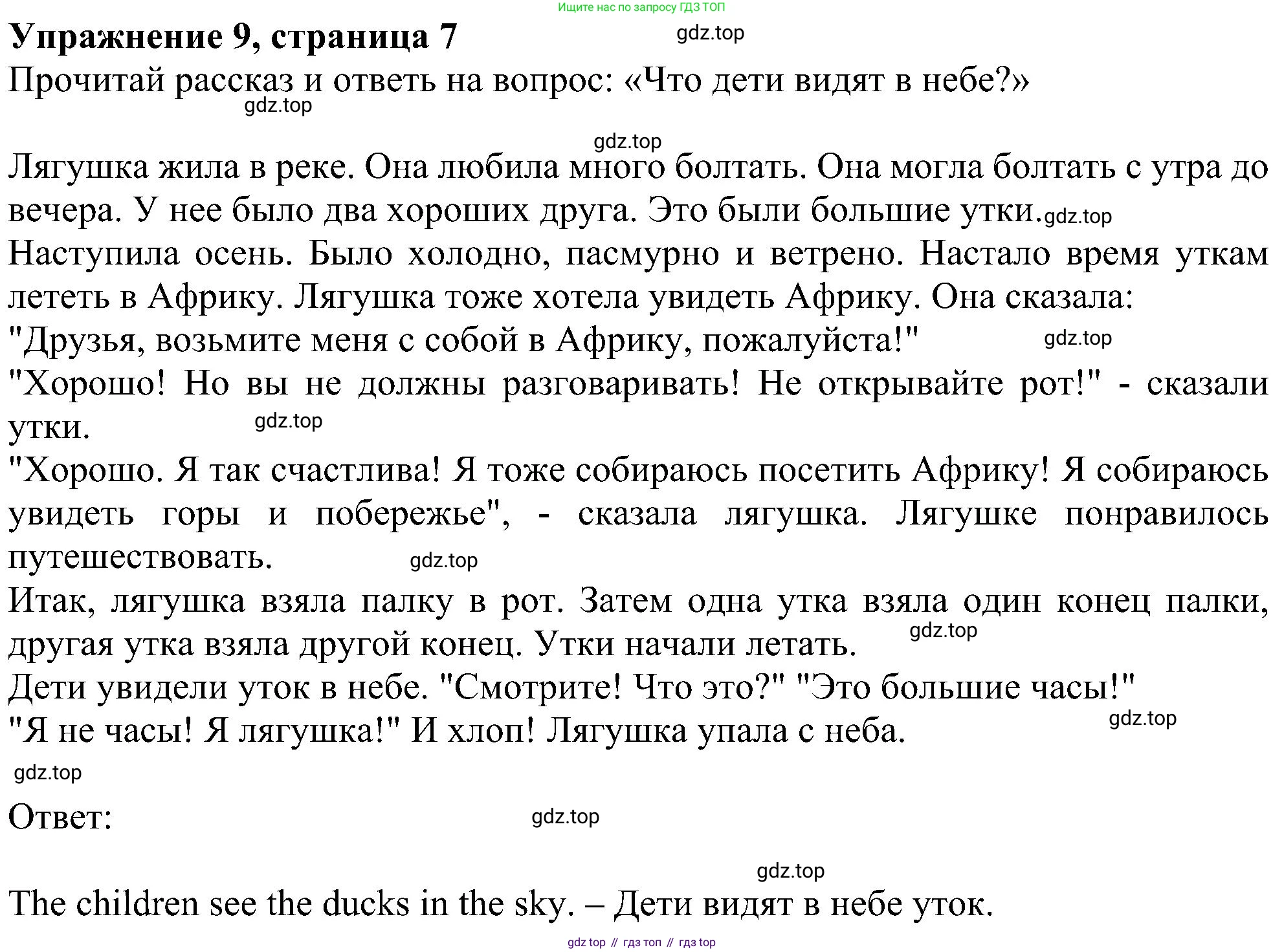 ГДЗ Английский язык (english), 4 класс Учебник (Student's book), авторы: Биболетова Мерем Забатовна, Денисенко Ольга Анатольевна, Трубанева Наталия Николаевна, издательство Просвещение, Москва, 2024, оранжевого цвета, страница 7, номер 9, Решение