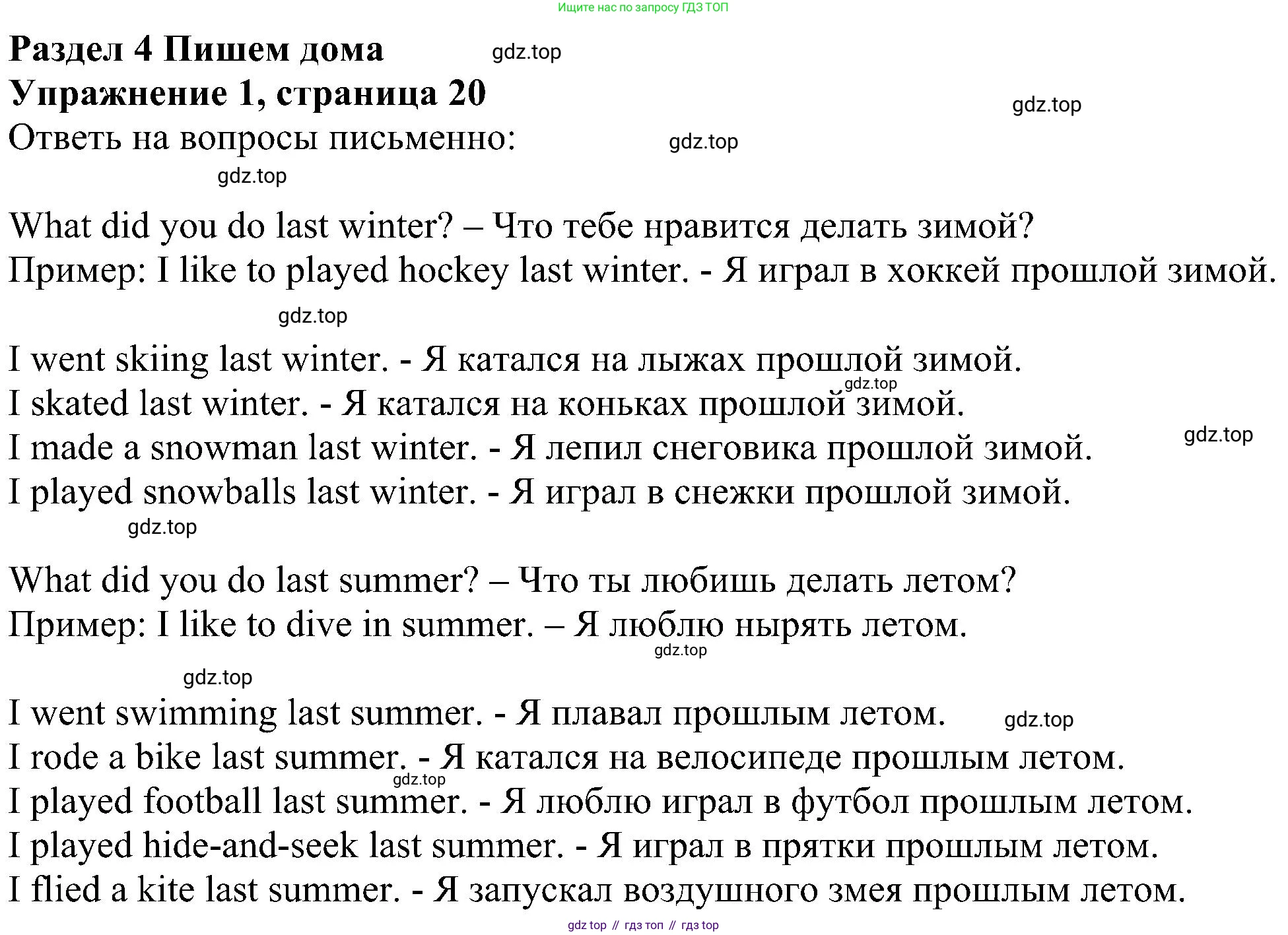ГДЗ Английский язык (english), 4 класс Учебник (Student's book), авторы: Биболетова Мерем Забатовна, Денисенко Ольга Анатольевна, Трубанева Наталия Николаевна, издательство Просвещение, Москва, 2024, оранжевого цвета, страница 20, номер 1, Решение
