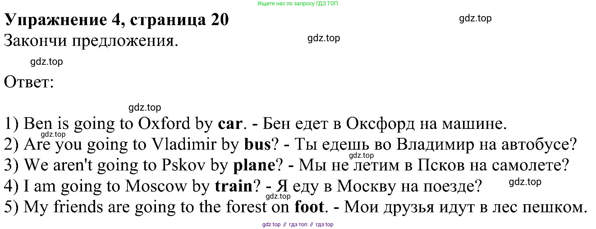 ГДЗ Английский язык (english), 4 класс Учебник (Student's book), авторы: Биболетова Мерем Забатовна, Денисенко Ольга Анатольевна, Трубанева Наталия Николаевна, издательство Просвещение, Москва, 2024, оранжевого цвета, страница 20, номер 4, Решение