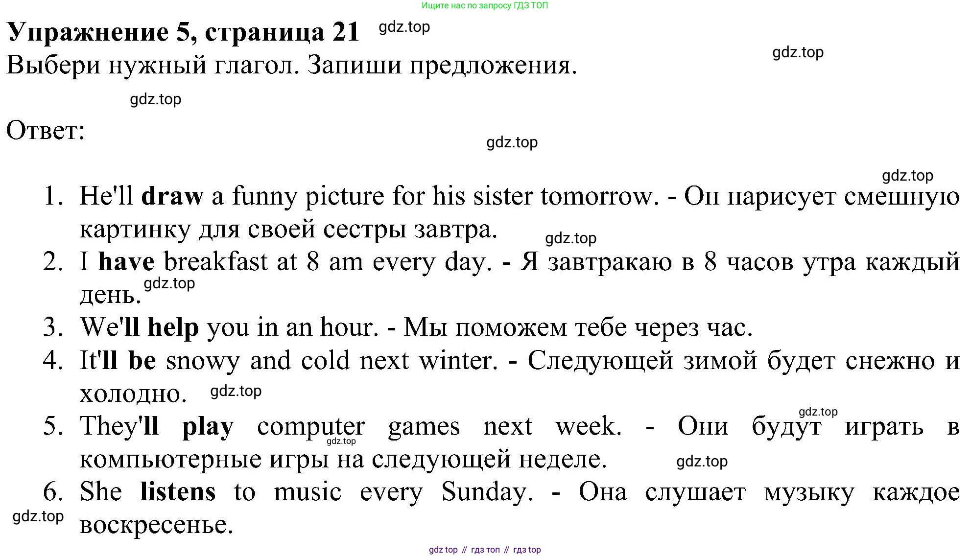 ГДЗ Английский язык (english), 4 класс Учебник (Student's book), авторы: Биболетова Мерем Забатовна, Денисенко Ольга Анатольевна, Трубанева Наталия Николаевна, издательство Просвещение, Москва, 2024, оранжевого цвета, страница 21, номер 5, Решение