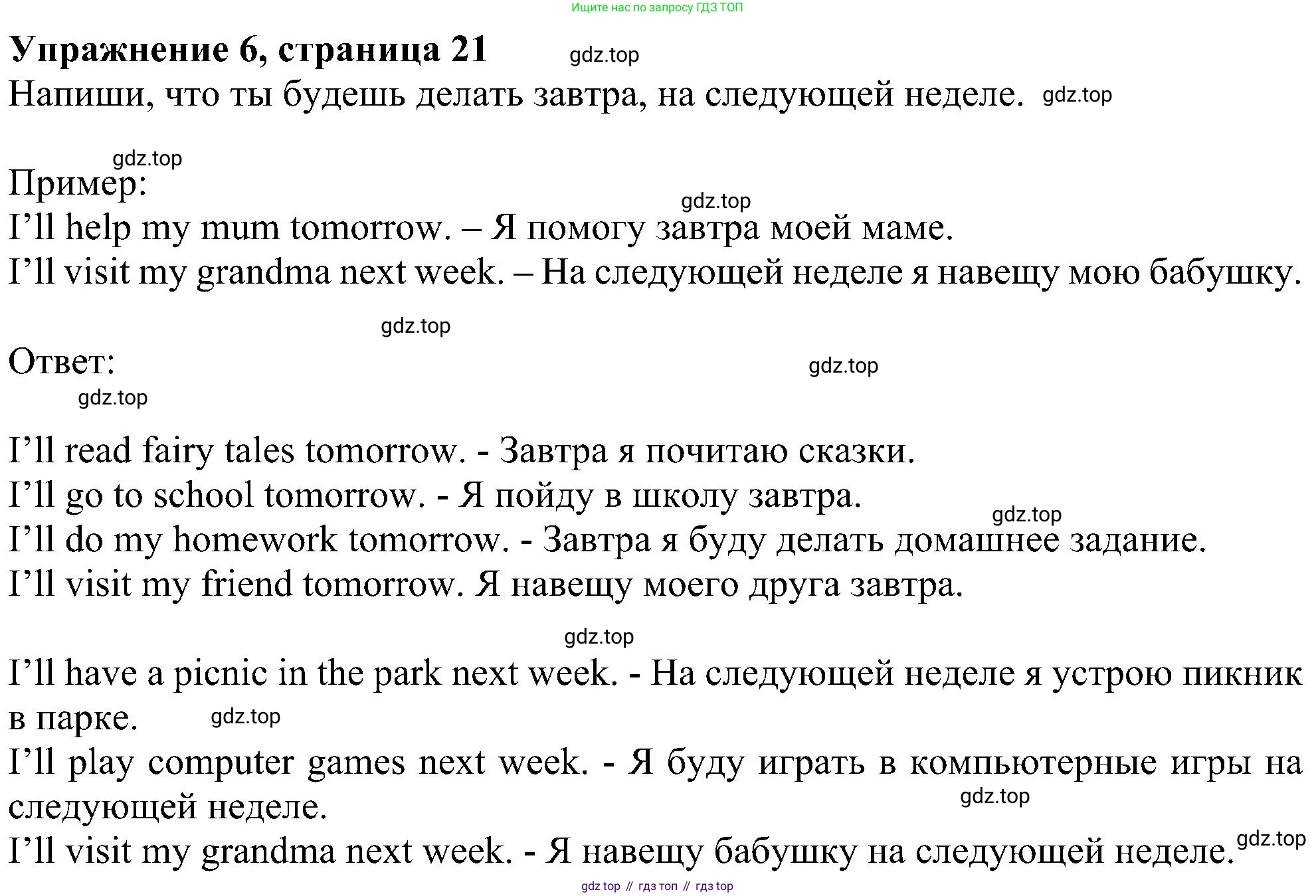 ГДЗ Английский язык (english), 4 класс Учебник (Student's book), авторы: Биболетова Мерем Забатовна, Денисенко Ольга Анатольевна, Трубанева Наталия Николаевна, издательство Просвещение, Москва, 2024, оранжевого цвета, страница 21, номер 6, Решение