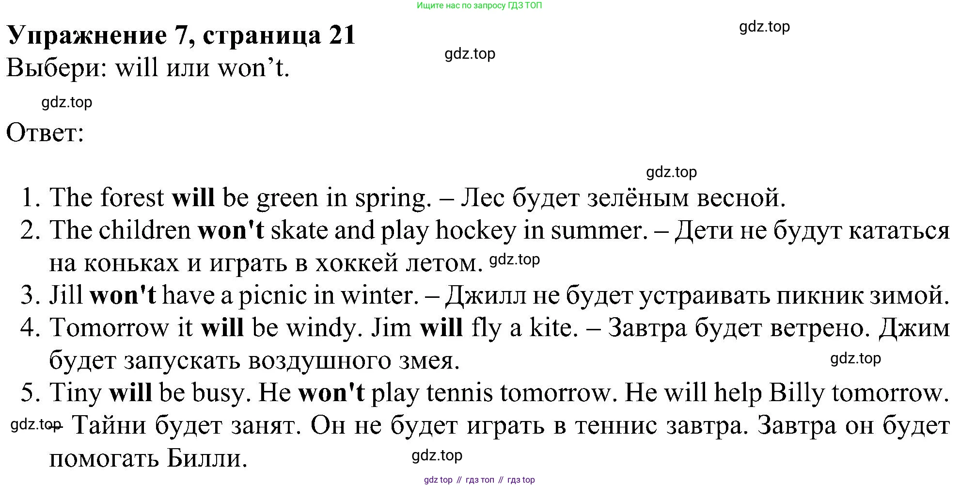 ГДЗ Английский язык (english), 4 класс Учебник (Student's book), авторы: Биболетова Мерем Забатовна, Денисенко Ольга Анатольевна, Трубанева Наталия Николаевна, издательство Просвещение, Москва, 2024, оранжевого цвета, страница 21, номер 7, Решение