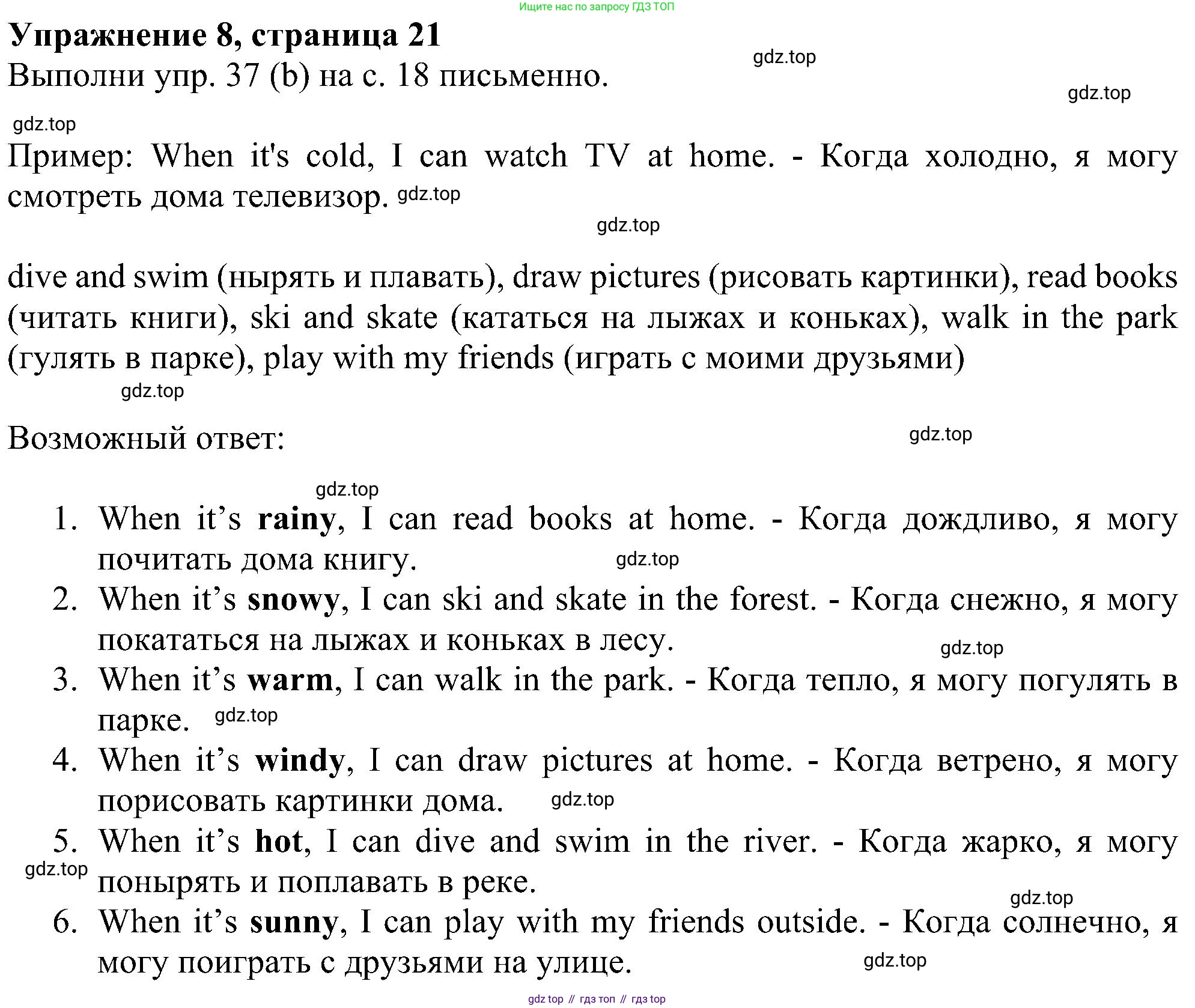 ГДЗ Английский язык (english), 4 класс Учебник (Student's book), авторы: Биболетова Мерем Забатовна, Денисенко Ольга Анатольевна, Трубанева Наталия Николаевна, издательство Просвещение, Москва, 2024, оранжевого цвета, страница 21, номер 8, Решение