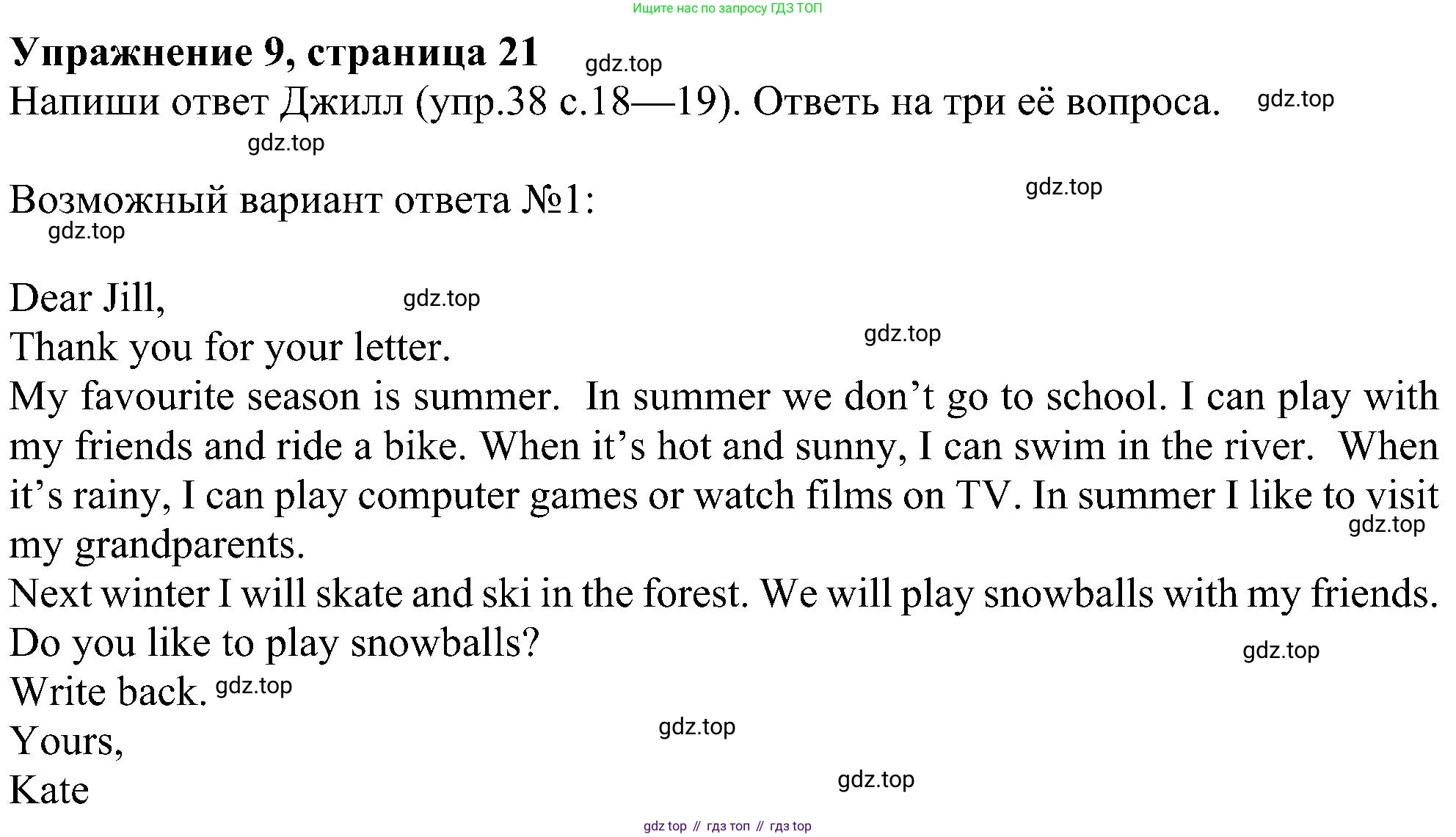 ГДЗ Английский язык (english), 4 класс Учебник (Student's book), авторы: Биболетова Мерем Забатовна, Денисенко Ольга Анатольевна, Трубанева Наталия Николаевна, издательство Просвещение, Москва, 2024, оранжевого цвета, страница 21, номер 9, Решение