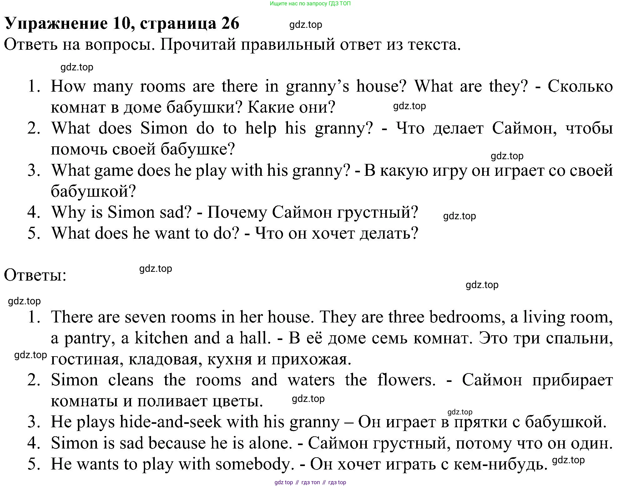 ГДЗ Английский язык (english), 4 класс Учебник (Student's book), авторы: Биболетова Мерем Забатовна, Денисенко Ольга Анатольевна, Трубанева Наталия Николаевна, издательство Просвещение, Москва, 2024, оранжевого цвета, страница 26, номер 10, Решение