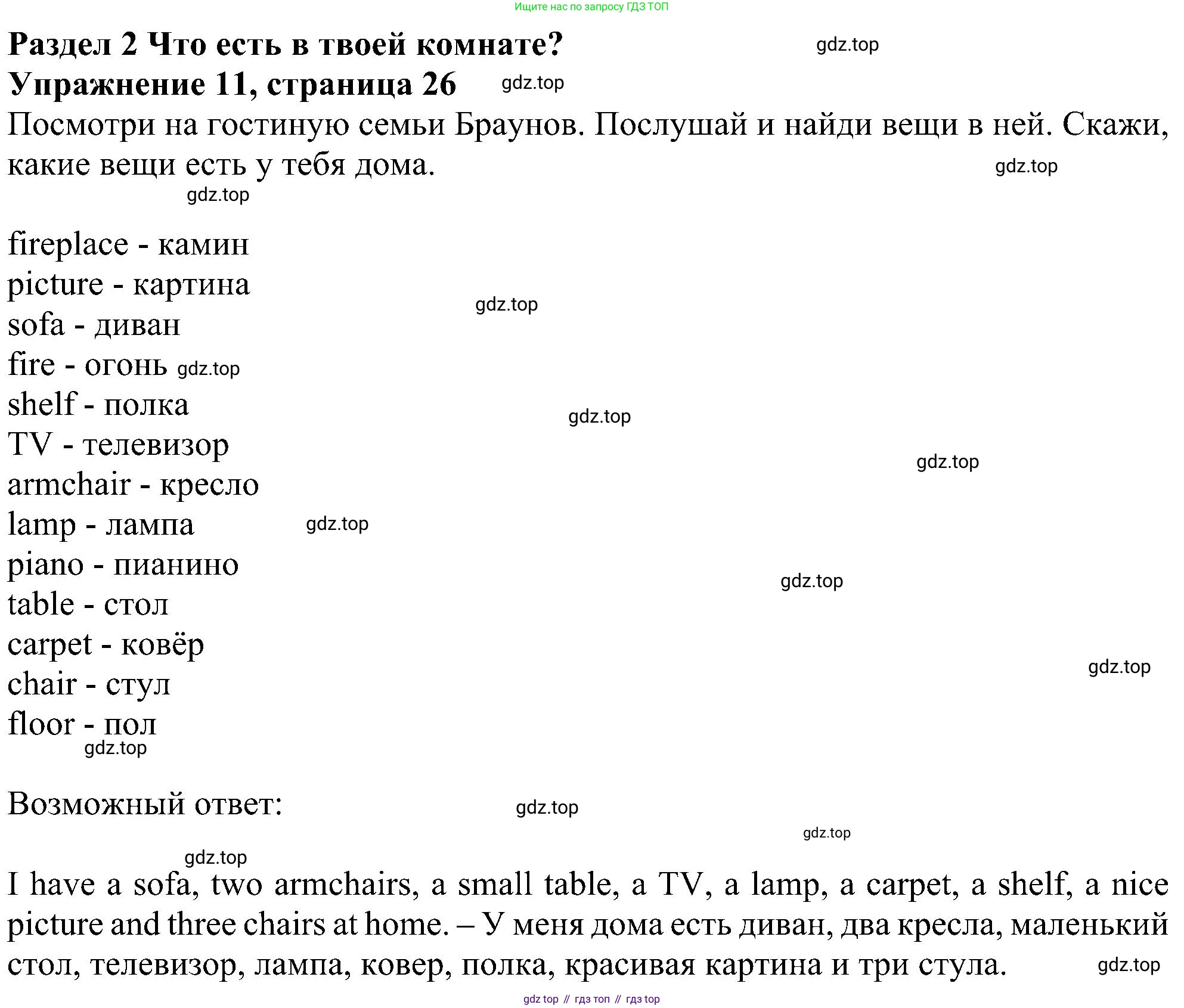 ГДЗ Английский язык (english), 4 класс Учебник (Student's book), авторы: Биболетова Мерем Забатовна, Денисенко Ольга Анатольевна, Трубанева Наталия Николаевна, издательство Просвещение, Москва, 2024, оранжевого цвета, страница 26, номер 11, Решение