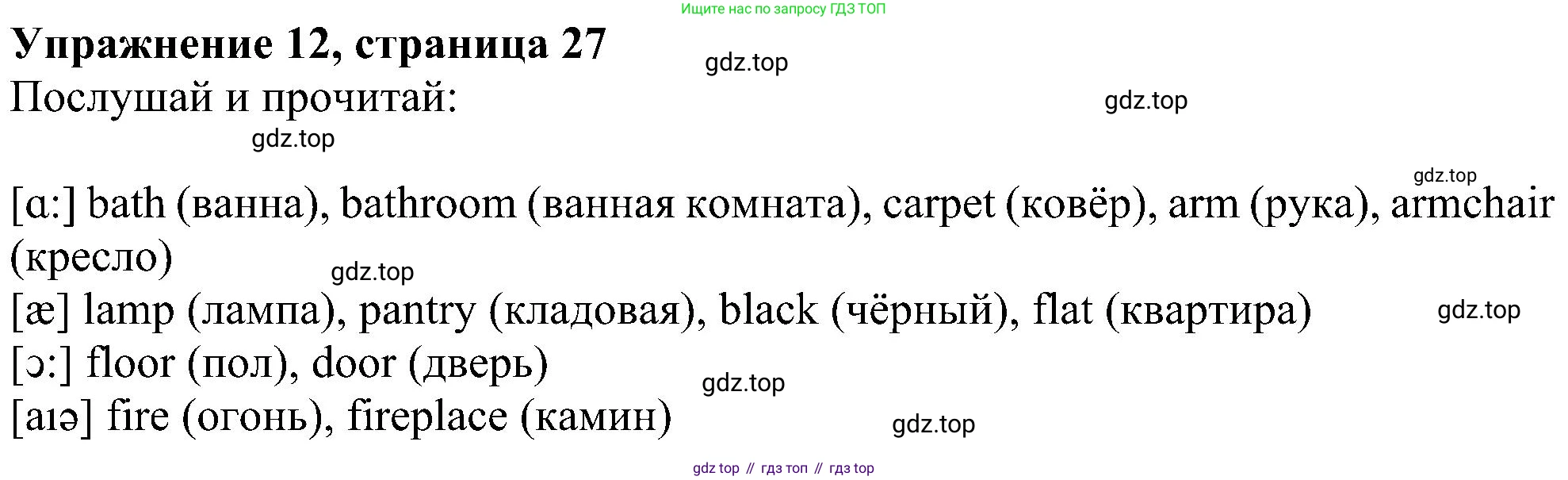 ГДЗ Английский язык (english), 4 класс Учебник (Student's book), авторы: Биболетова Мерем Забатовна, Денисенко Ольга Анатольевна, Трубанева Наталия Николаевна, издательство Просвещение, Москва, 2024, оранжевого цвета, страница 27, номер 12, Решение