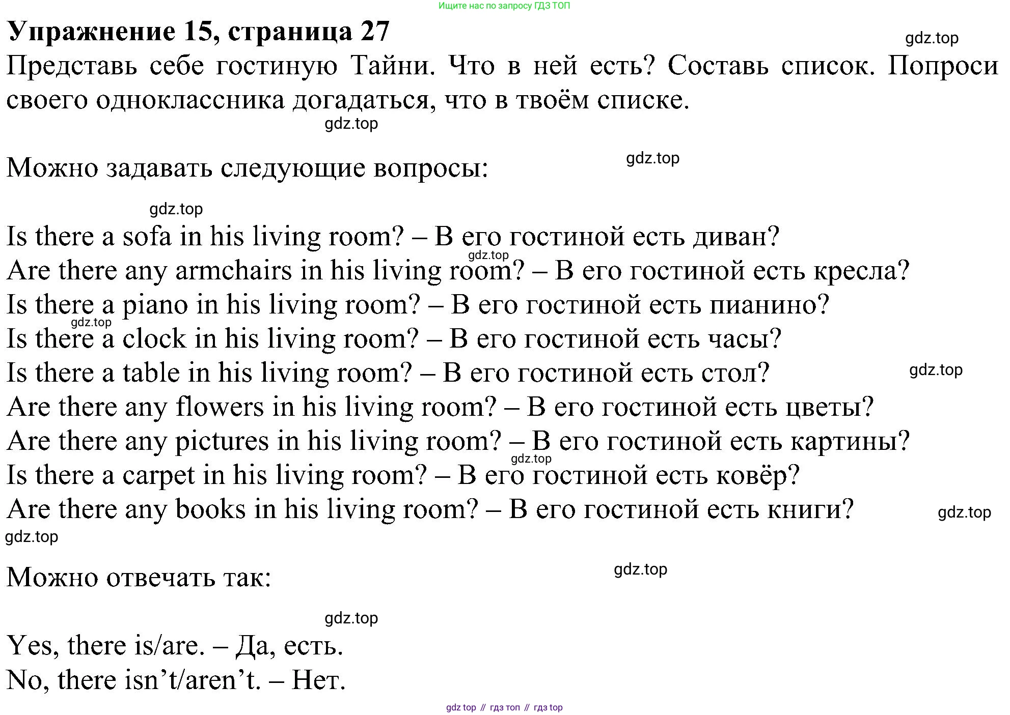 ГДЗ Английский язык (english), 4 класс Учебник (Student's book), авторы: Биболетова Мерем Забатовна, Денисенко Ольга Анатольевна, Трубанева Наталия Николаевна, издательство Просвещение, Москва, 2024, оранжевого цвета, страница 27, номер 15, Решение