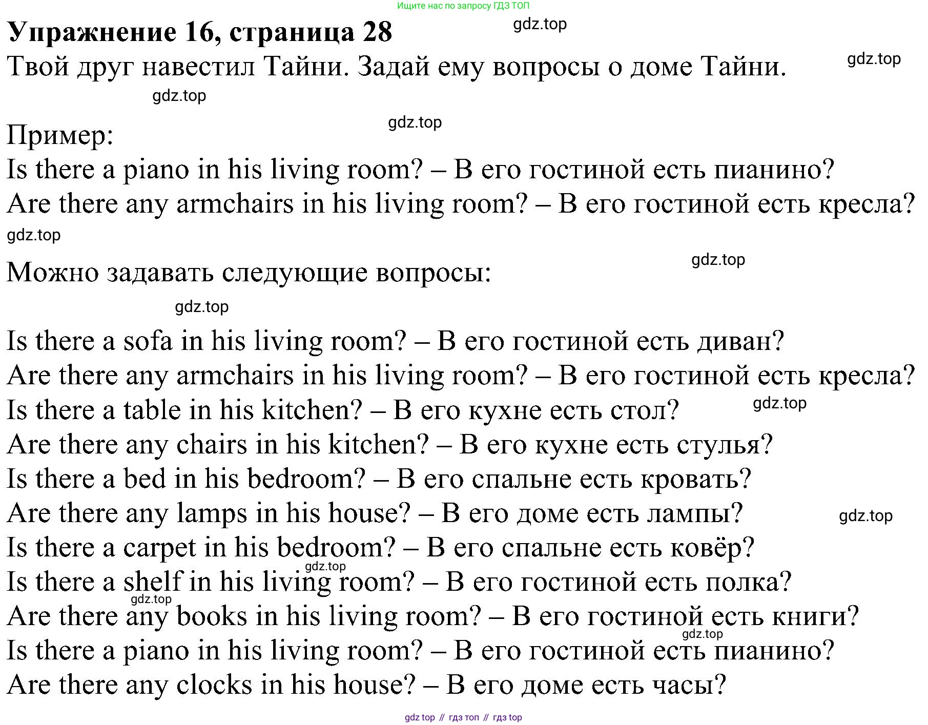ГДЗ Английский язык (english), 4 класс Учебник (Student's book), авторы: Биболетова Мерем Забатовна, Денисенко Ольга Анатольевна, Трубанева Наталия Николаевна, издательство Просвещение, Москва, 2024, оранжевого цвета, страница 28, номер 16, Решение