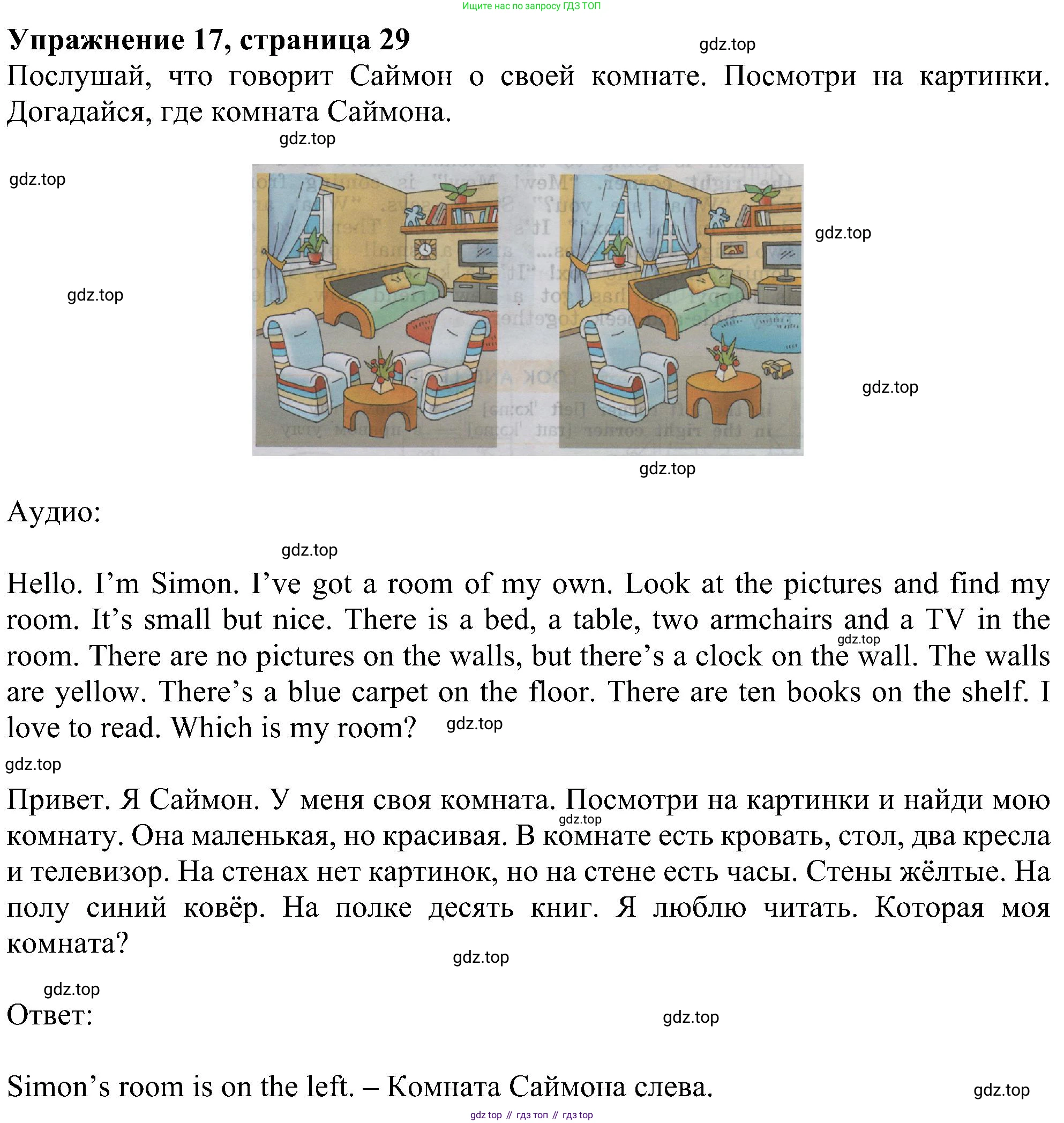 ГДЗ Английский язык (english), 4 класс Учебник (Student's book), авторы: Биболетова Мерем Забатовна, Денисенко Ольга Анатольевна, Трубанева Наталия Николаевна, издательство Просвещение, Москва, 2024, оранжевого цвета, страница 29, номер 17, Решение