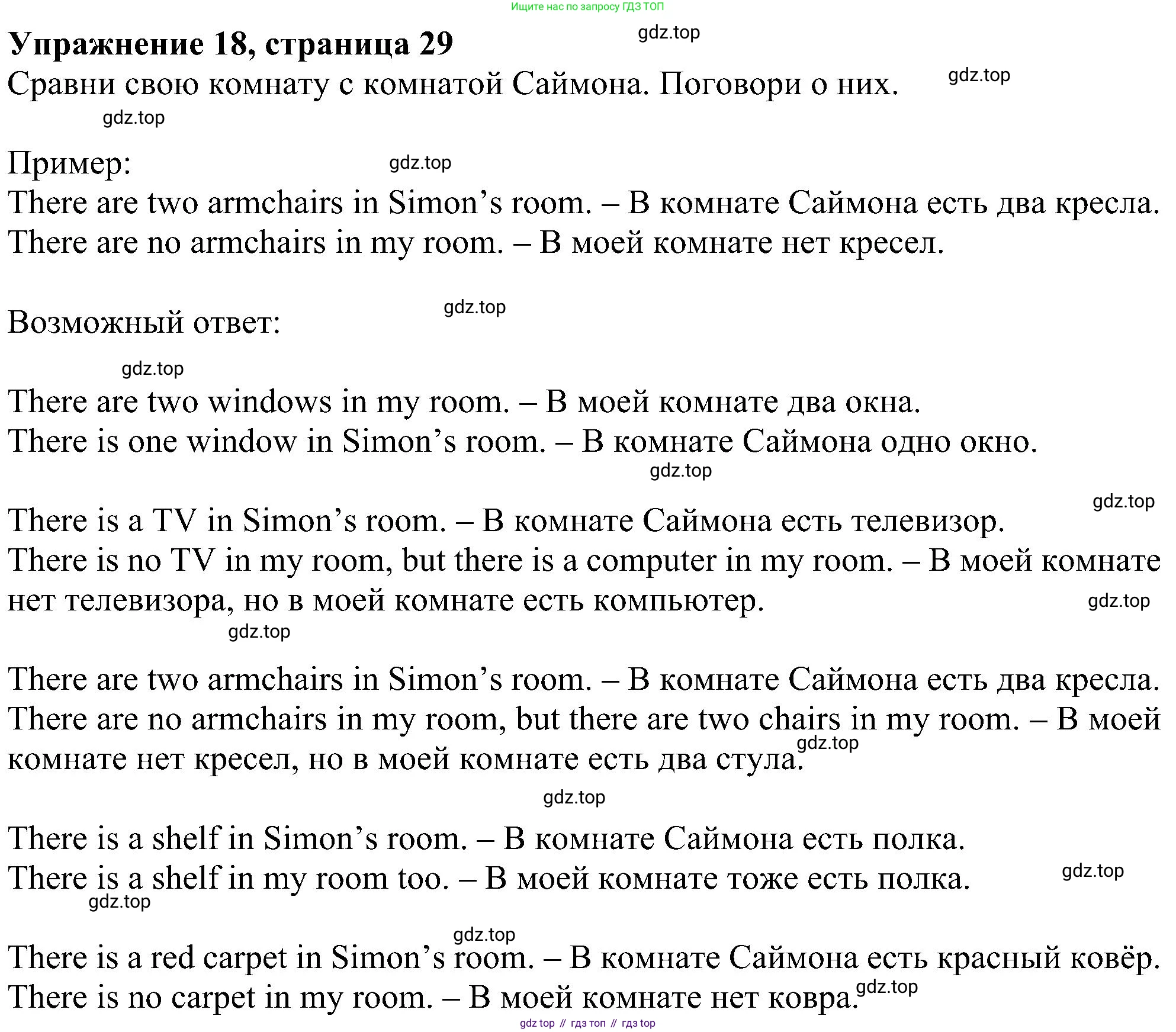 ГДЗ Английский язык (english), 4 класс Учебник (Student's book), авторы: Биболетова Мерем Забатовна, Денисенко Ольга Анатольевна, Трубанева Наталия Николаевна, издательство Просвещение, Москва, 2024, оранжевого цвета, страница 29, номер 18, Решение