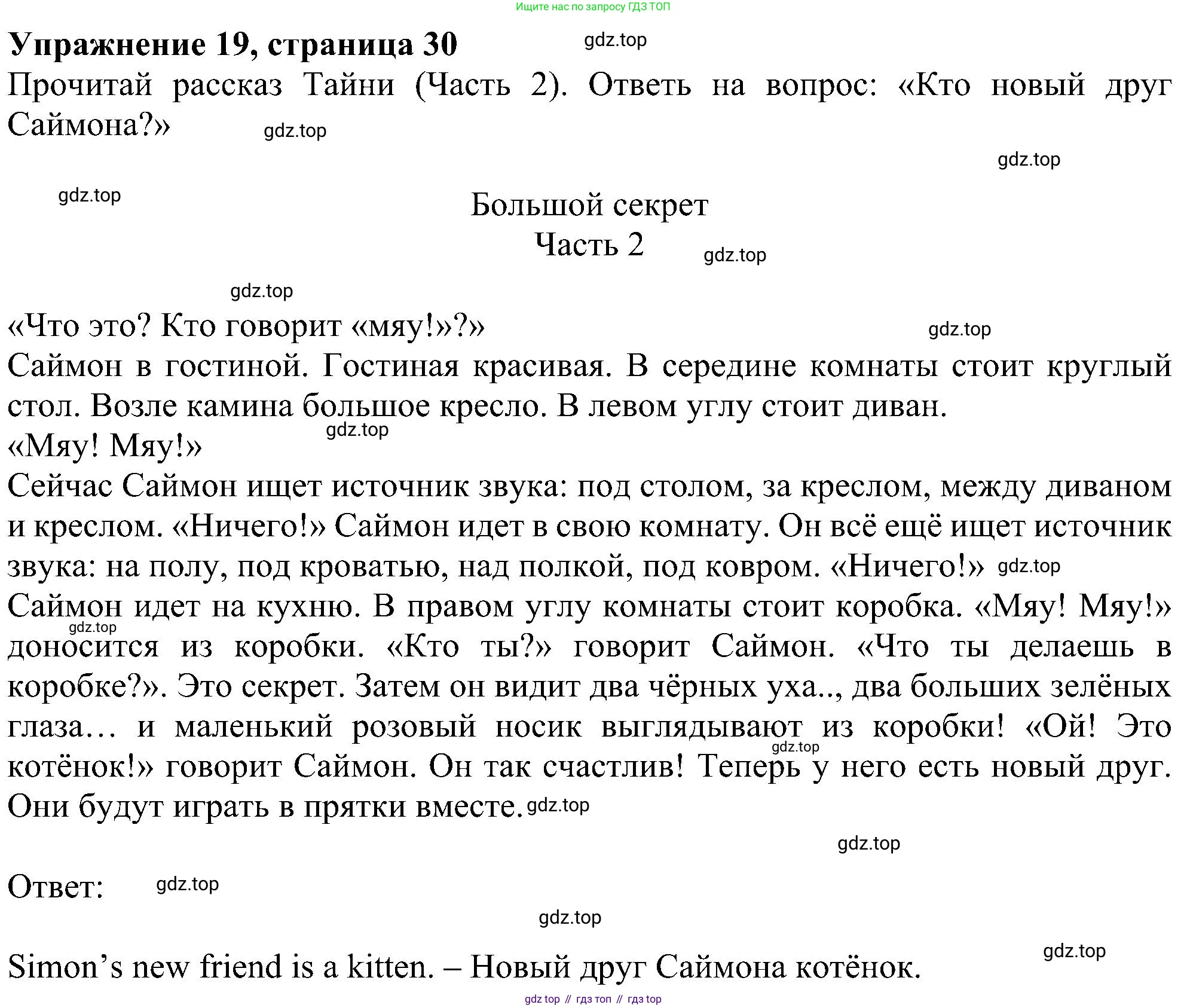 ГДЗ Английский язык (english), 4 класс Учебник (Student's book), авторы: Биболетова Мерем Забатовна, Денисенко Ольга Анатольевна, Трубанева Наталия Николаевна, издательство Просвещение, Москва, 2024, оранжевого цвета, страница 30, номер 19, Решение