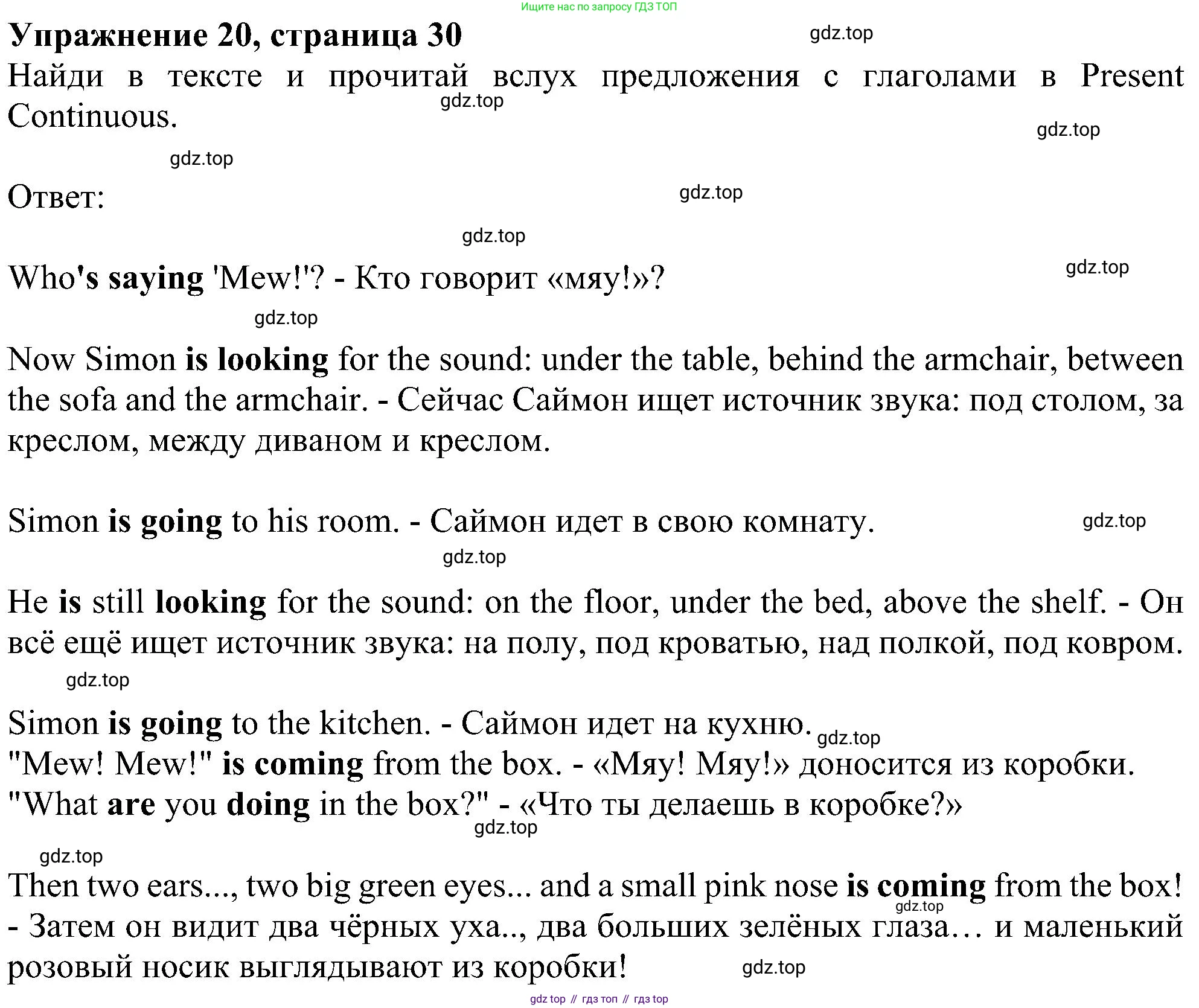 ГДЗ Английский язык (english), 4 класс Учебник (Student's book), авторы: Биболетова Мерем Забатовна, Денисенко Ольга Анатольевна, Трубанева Наталия Николаевна, издательство Просвещение, Москва, 2024, оранжевого цвета, страница 30, номер 20, Решение