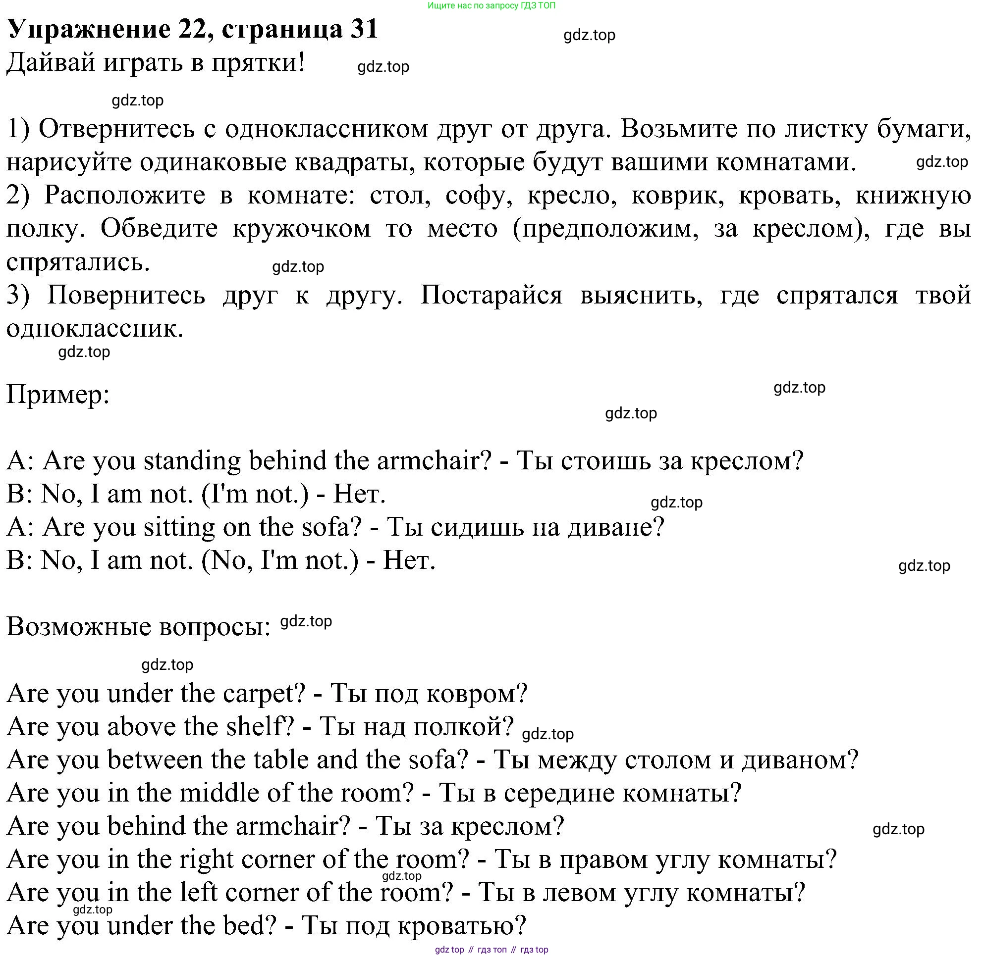 ГДЗ Английский язык (english), 4 класс Учебник (Student's book), авторы: Биболетова Мерем Забатовна, Денисенко Ольга Анатольевна, Трубанева Наталия Николаевна, издательство Просвещение, Москва, 2024, оранжевого цвета, страница 31, номер 22, Решение
