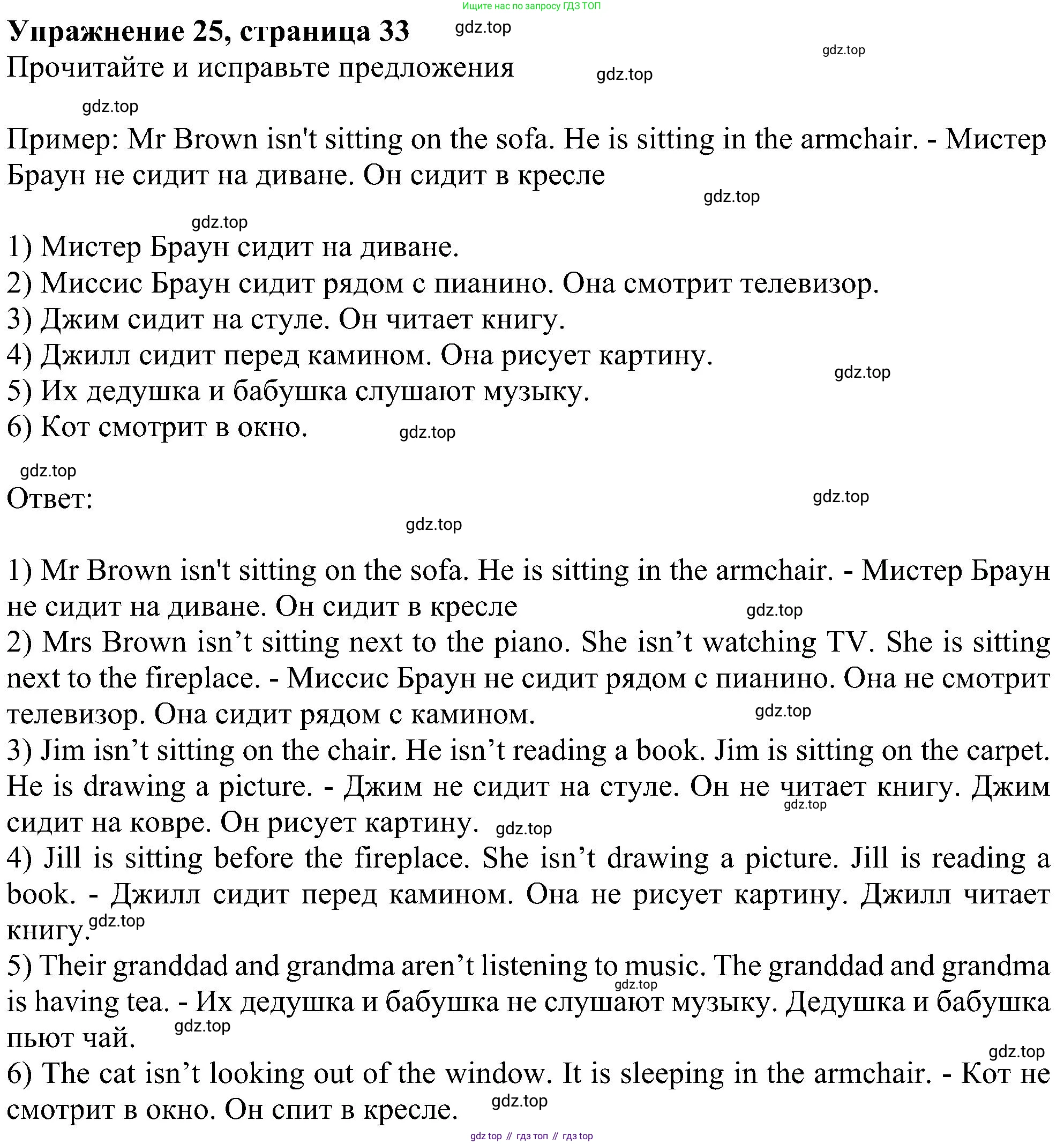 ГДЗ Английский язык (english), 4 класс Учебник (Student's book), авторы: Биболетова Мерем Забатовна, Денисенко Ольга Анатольевна, Трубанева Наталия Николаевна, издательство Просвещение, Москва, 2024, оранжевого цвета, страница 33, номер 25, Решение