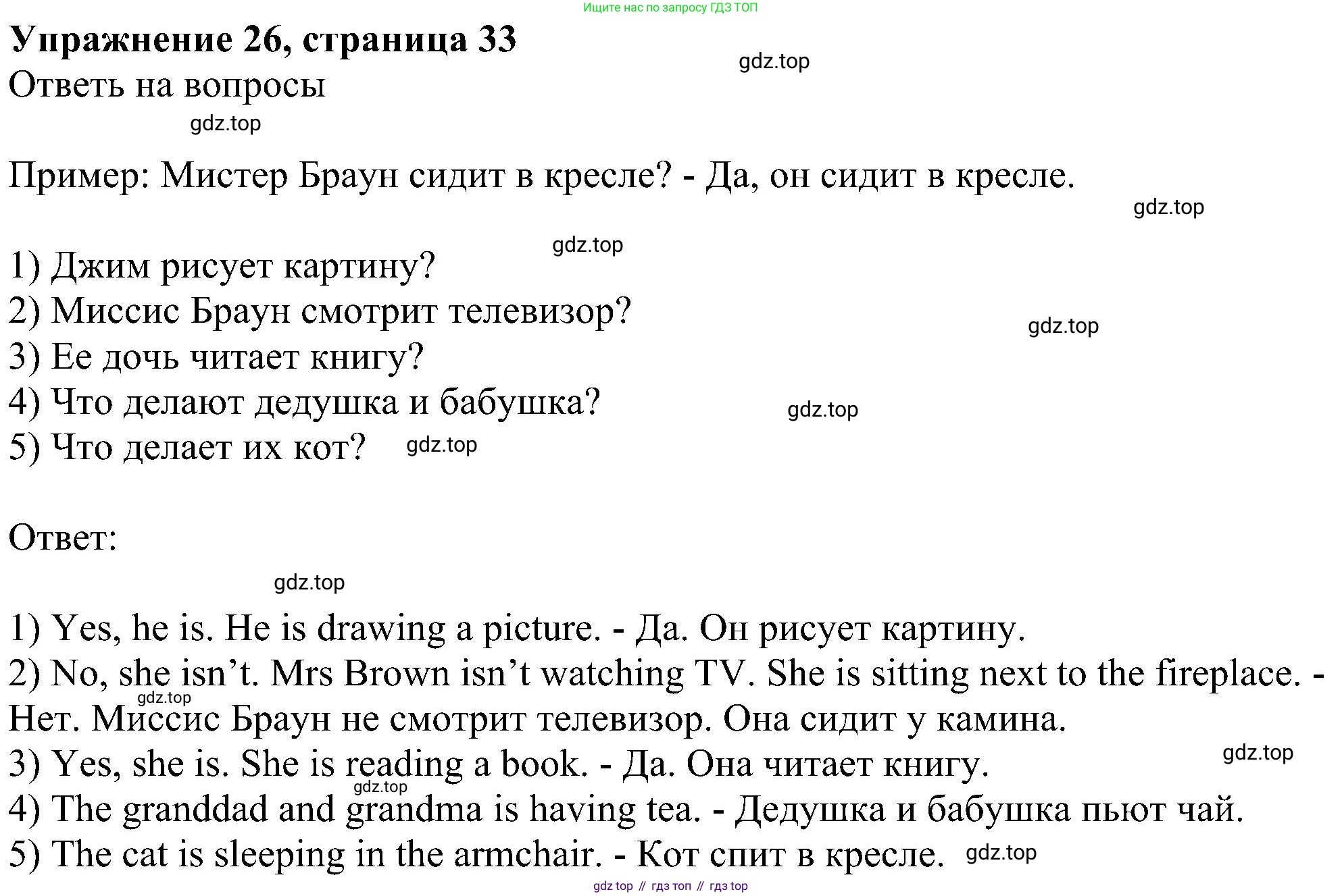 ГДЗ Английский язык (english), 4 класс Учебник (Student's book), авторы: Биболетова Мерем Забатовна, Денисенко Ольга Анатольевна, Трубанева Наталия Николаевна, издательство Просвещение, Москва, 2024, оранжевого цвета, страница 33, номер 26, Решение