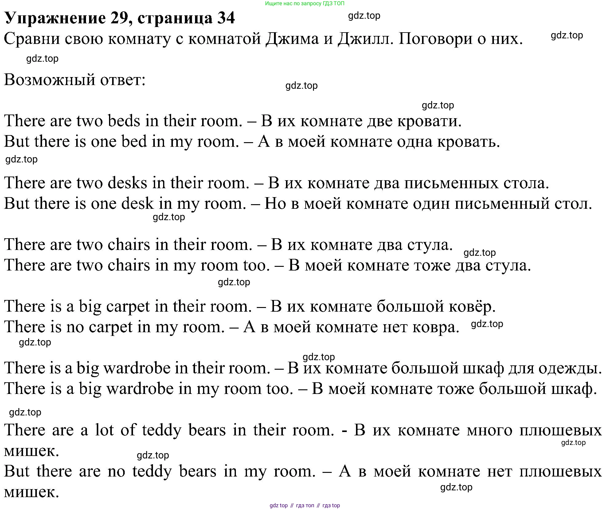 ГДЗ Английский язык (english), 4 класс Учебник (Student's book), авторы: Биболетова Мерем Забатовна, Денисенко Ольга Анатольевна, Трубанева Наталия Николаевна, издательство Просвещение, Москва, 2024, оранжевого цвета, страница 34, номер 29, Решение