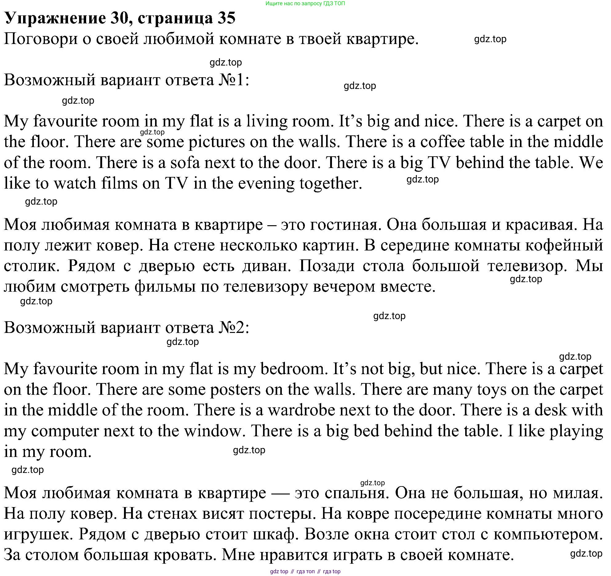 ГДЗ Английский язык (english), 4 класс Учебник (Student's book), авторы: Биболетова Мерем Забатовна, Денисенко Ольга Анатольевна, Трубанева Наталия Николаевна, издательство Просвещение, Москва, 2024, оранжевого цвета, страница 35, номер 30, Решение