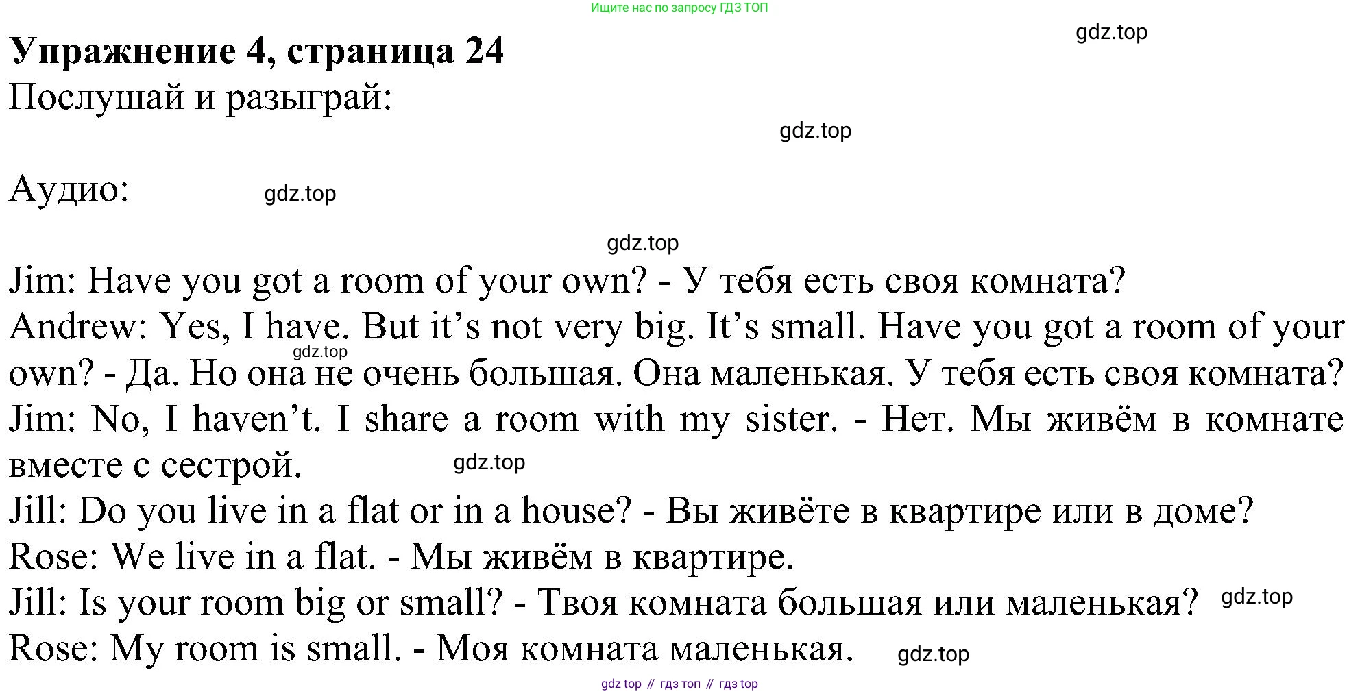 ГДЗ Английский язык (english), 4 класс Учебник (Student's book), авторы: Биболетова Мерем Забатовна, Денисенко Ольга Анатольевна, Трубанева Наталия Николаевна, издательство Просвещение, Москва, 2024, оранжевого цвета, страница 24, номер 4, Решение