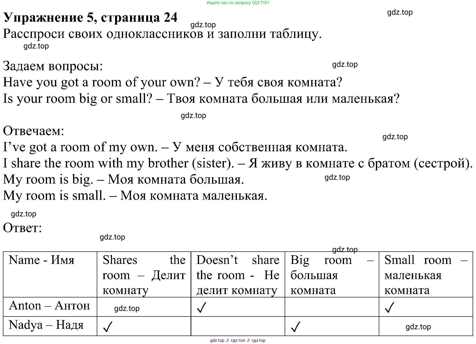 ГДЗ Английский язык (english), 4 класс Учебник (Student's book), авторы: Биболетова Мерем Забатовна, Денисенко Ольга Анатольевна, Трубанева Наталия Николаевна, издательство Просвещение, Москва, 2024, оранжевого цвета, страница 24, номер 5, Решение