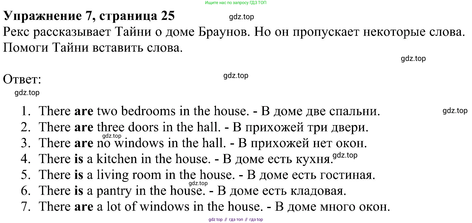 ГДЗ Английский язык (english), 4 класс Учебник (Student's book), авторы: Биболетова Мерем Забатовна, Денисенко Ольга Анатольевна, Трубанева Наталия Николаевна, издательство Просвещение, Москва, 2024, оранжевого цвета, страница 25, номер 7, Решение