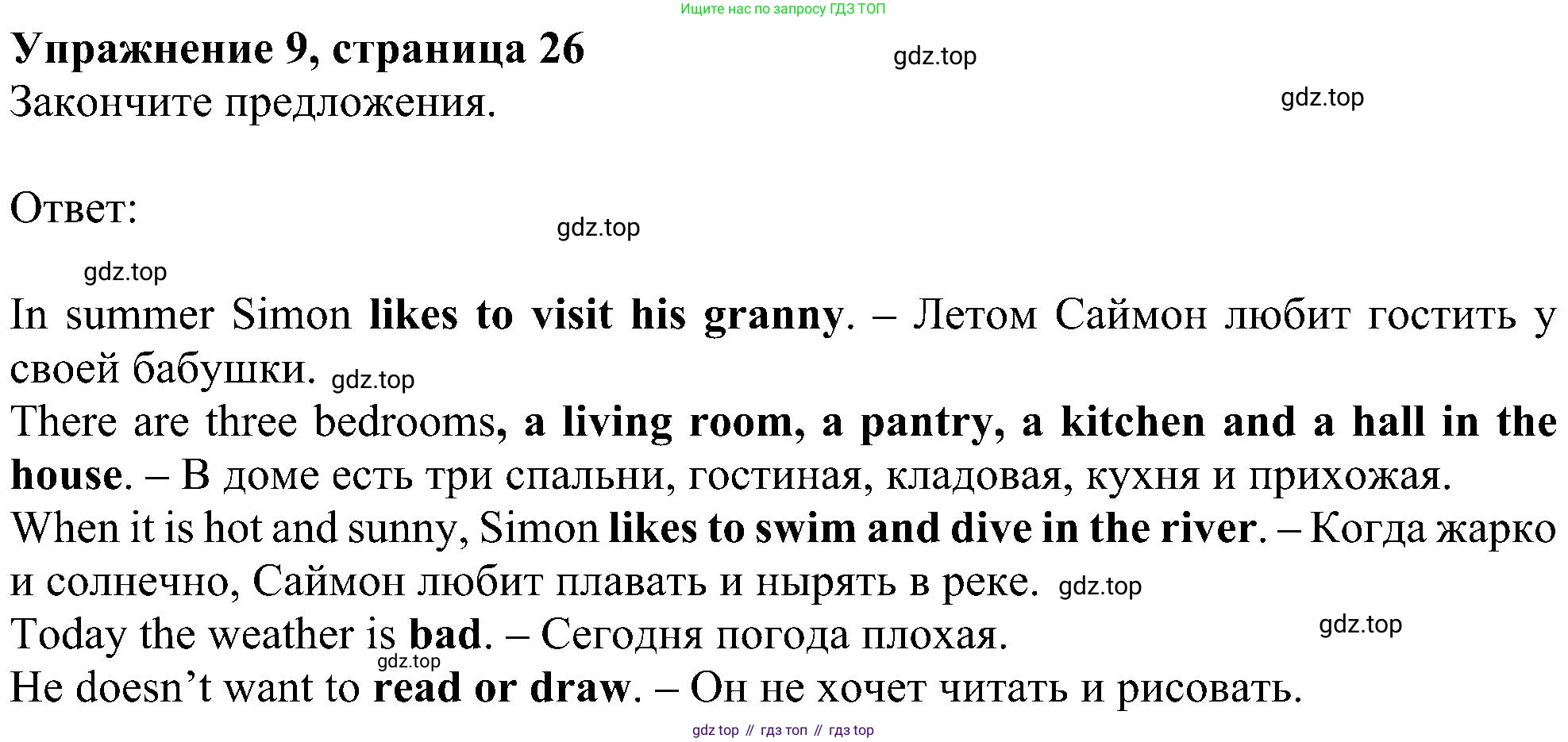 ГДЗ Английский язык (english), 4 класс Учебник (Student's book), авторы: Биболетова Мерем Забатовна, Денисенко Ольга Анатольевна, Трубанева Наталия Николаевна, издательство Просвещение, Москва, 2024, оранжевого цвета, страница 26, номер 9, Решение