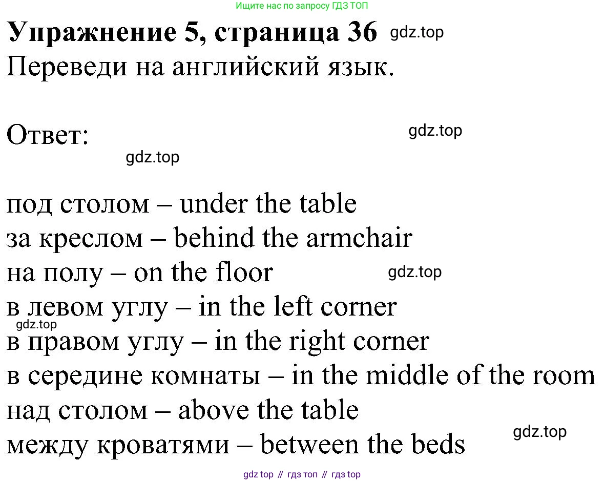 ГДЗ Английский язык (english), 4 класс Учебник (Student's book), авторы: Биболетова Мерем Забатовна, Денисенко Ольга Анатольевна, Трубанева Наталия Николаевна, издательство Просвещение, Москва, 2024, оранжевого цвета, страница 36, номер 5, Решение