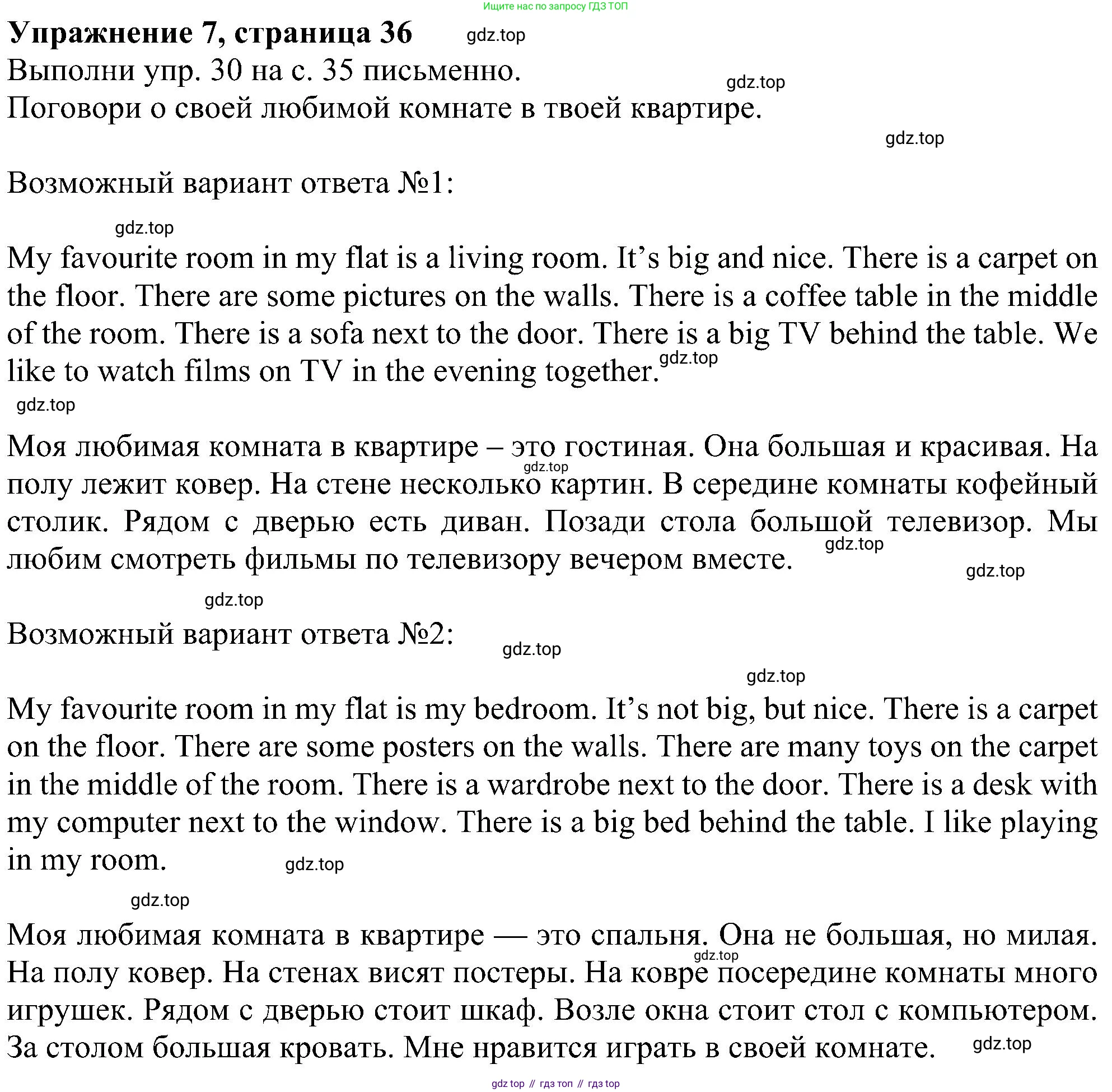 ГДЗ Английский язык (english), 4 класс Учебник (Student's book), авторы: Биболетова Мерем Забатовна, Денисенко Ольга Анатольевна, Трубанева Наталия Николаевна, издательство Просвещение, Москва, 2024, оранжевого цвета, страница 36, номер 7, Решение