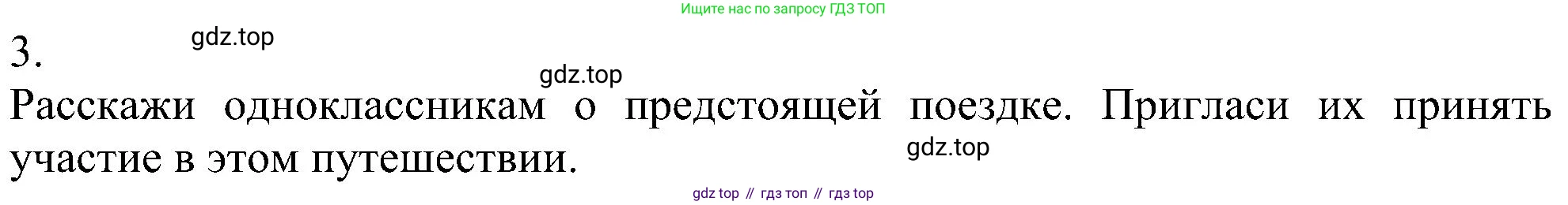ГДЗ Английский язык (english), 4 класс Учебник (Student's book), авторы: Биболетова Мерем Забатовна, Денисенко Ольга Анатольевна, Трубанева Наталия Николаевна, издательство Просвещение, Москва, 2024, оранжевого цвета, страница 38, номер 3, Решение
