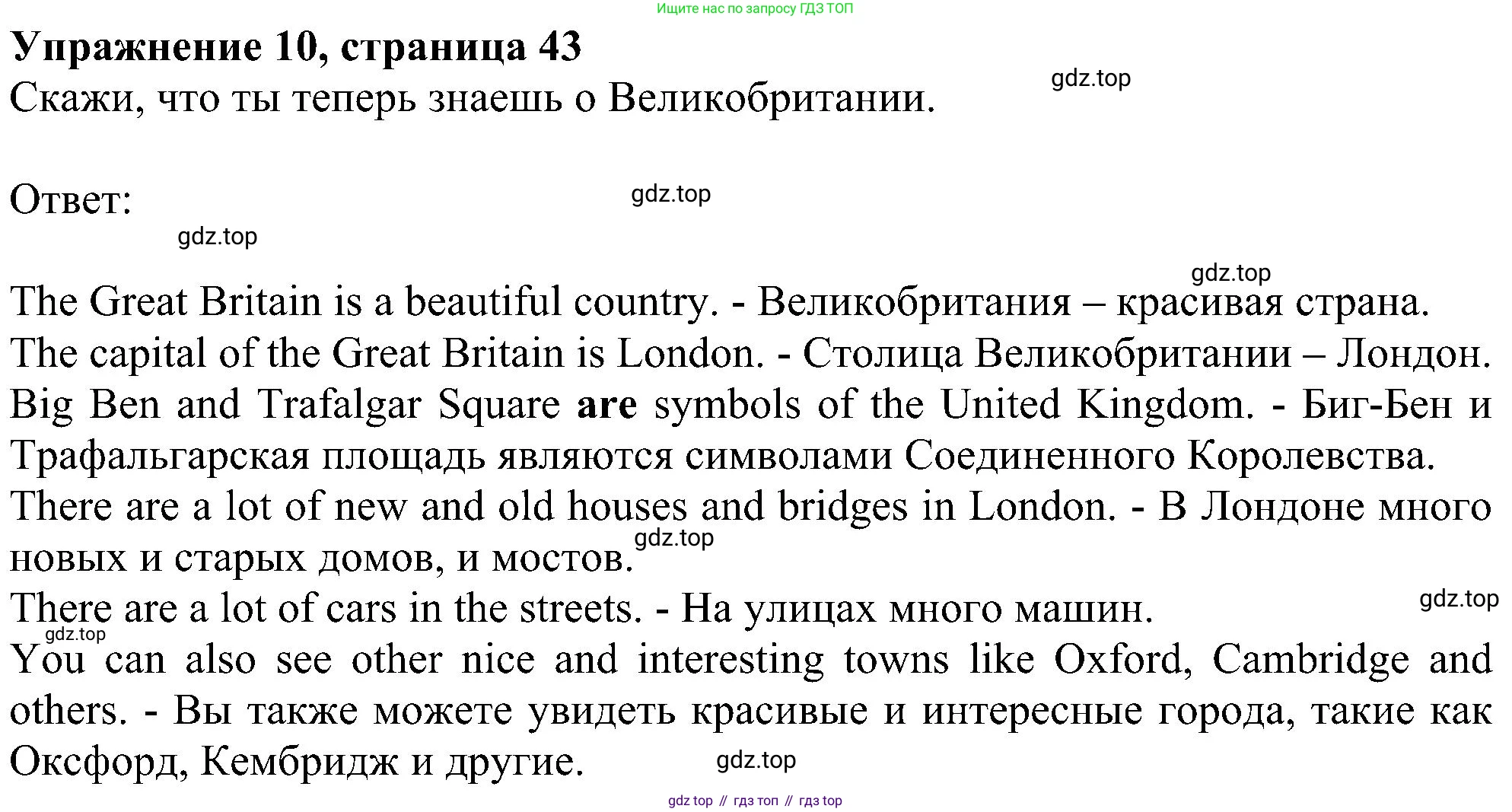 ГДЗ Английский язык (english), 4 класс Учебник (Student's book), авторы: Биболетова Мерем Забатовна, Денисенко Ольга Анатольевна, Трубанева Наталия Николаевна, издательство Просвещение, Москва, 2024, оранжевого цвета, страница 43, номер 10, Решение