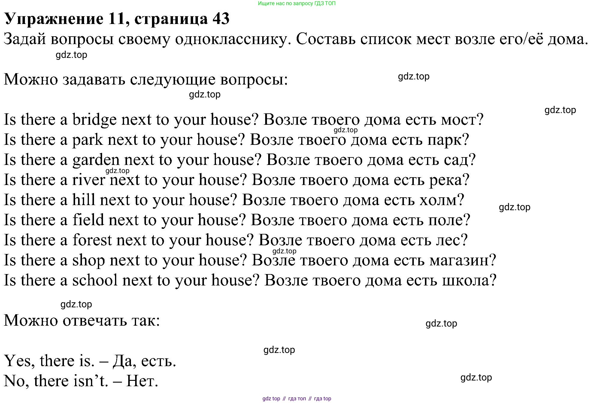 ГДЗ Английский язык (english), 4 класс Учебник (Student's book), авторы: Биболетова Мерем Забатовна, Денисенко Ольга Анатольевна, Трубанева Наталия Николаевна, издательство Просвещение, Москва, 2024, оранжевого цвета, страница 43, номер 11, Решение