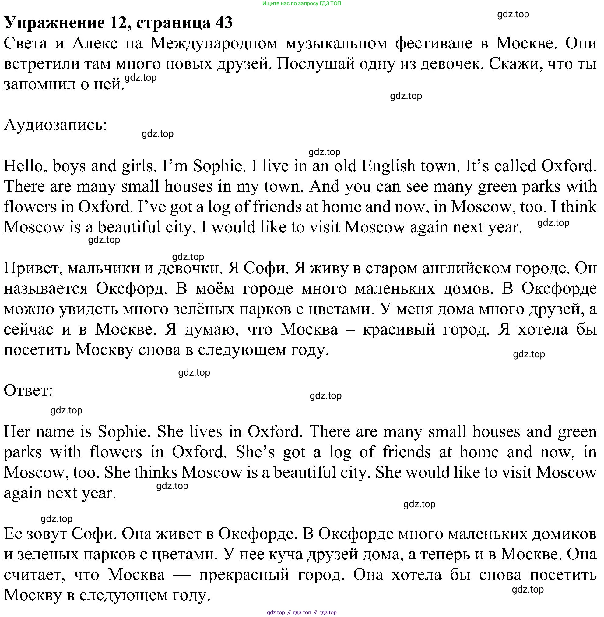 ГДЗ Английский язык (english), 4 класс Учебник (Student's book), авторы: Биболетова Мерем Забатовна, Денисенко Ольга Анатольевна, Трубанева Наталия Николаевна, издательство Просвещение, Москва, 2024, оранжевого цвета, страница 43, номер 12, Решение