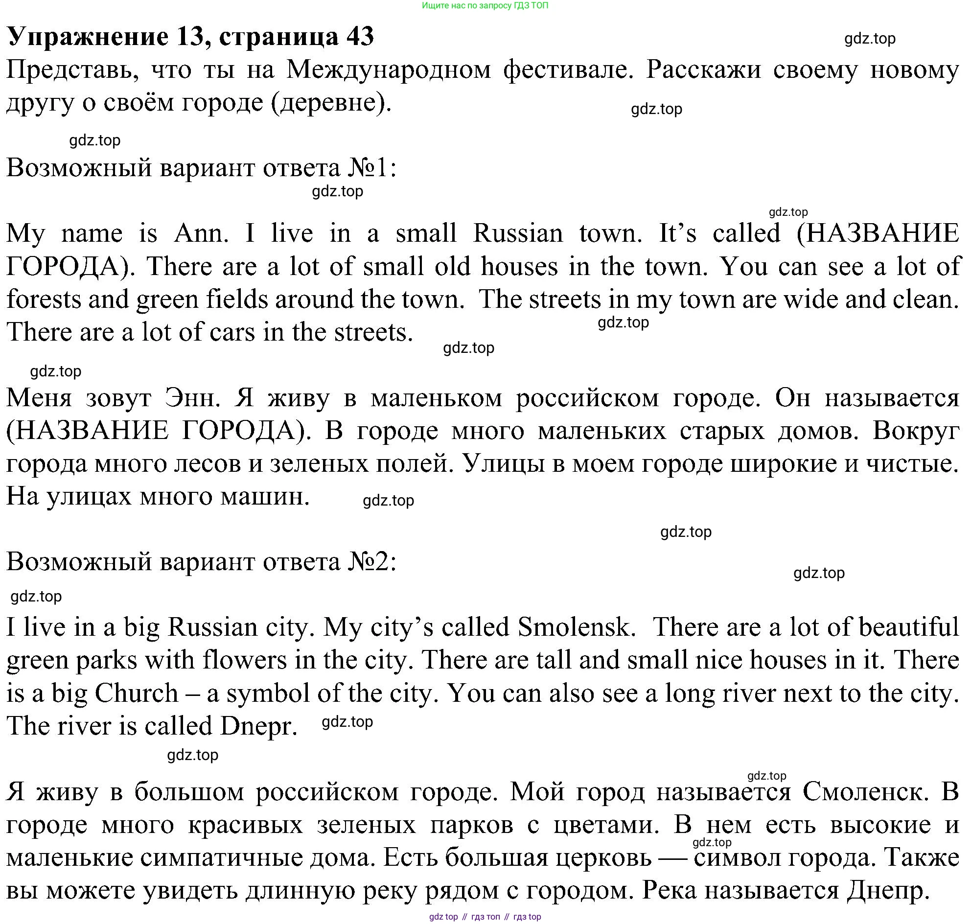 ГДЗ Английский язык (english), 4 класс Учебник (Student's book), авторы: Биболетова Мерем Забатовна, Денисенко Ольга Анатольевна, Трубанева Наталия Николаевна, издательство Просвещение, Москва, 2024, оранжевого цвета, страница 43, номер 13, Решение