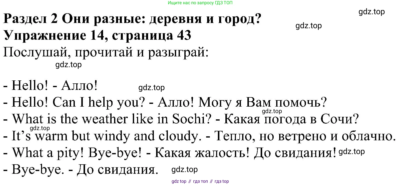 ГДЗ Английский язык (english), 4 класс Учебник (Student's book), авторы: Биболетова Мерем Забатовна, Денисенко Ольга Анатольевна, Трубанева Наталия Николаевна, издательство Просвещение, Москва, 2024, оранжевого цвета, страница 43, номер 14, Решение