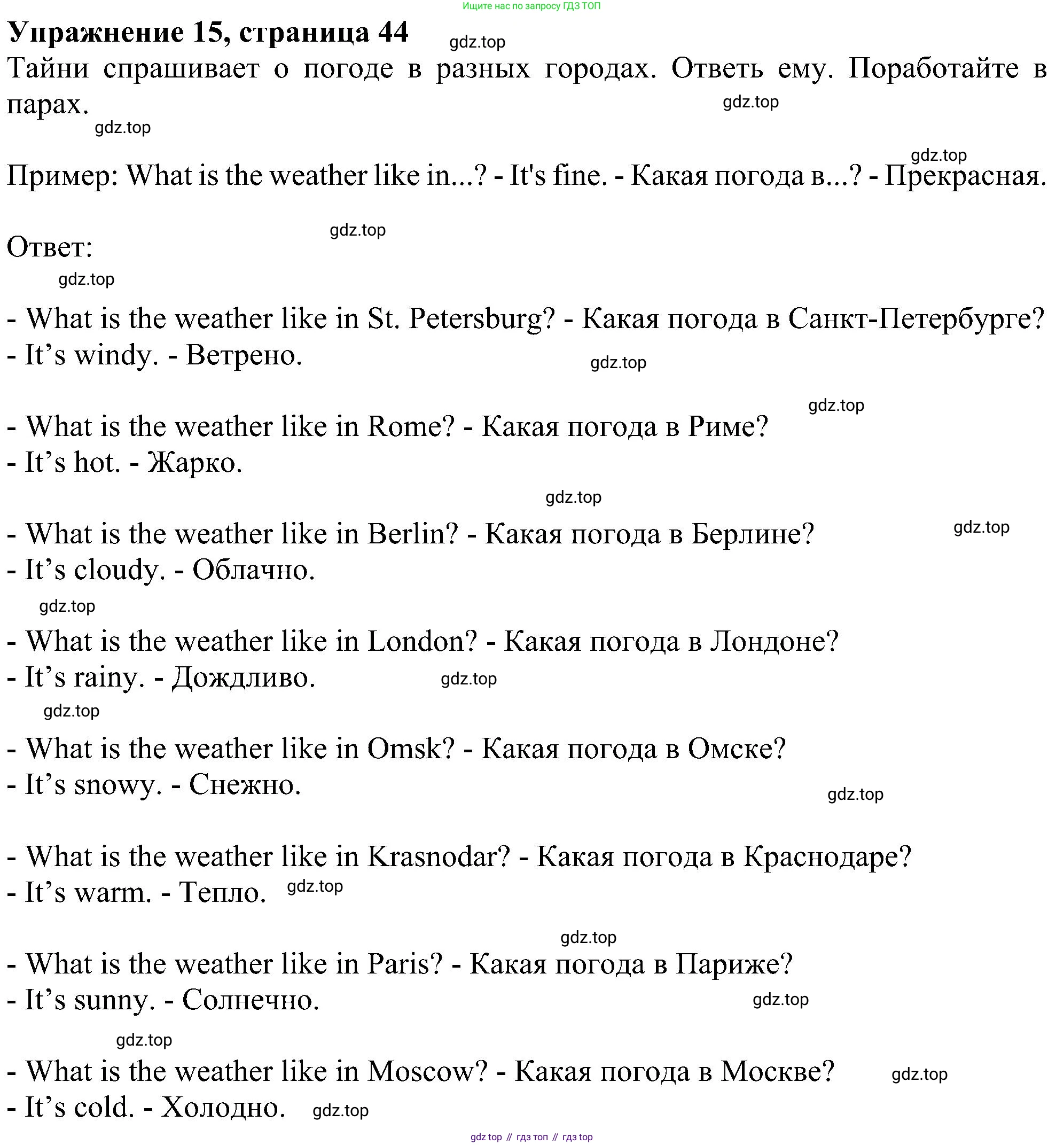 ГДЗ Английский язык (english), 4 класс Учебник (Student's book), авторы: Биболетова Мерем Забатовна, Денисенко Ольга Анатольевна, Трубанева Наталия Николаевна, издательство Просвещение, Москва, 2024, оранжевого цвета, страница 44, номер 15, Решение