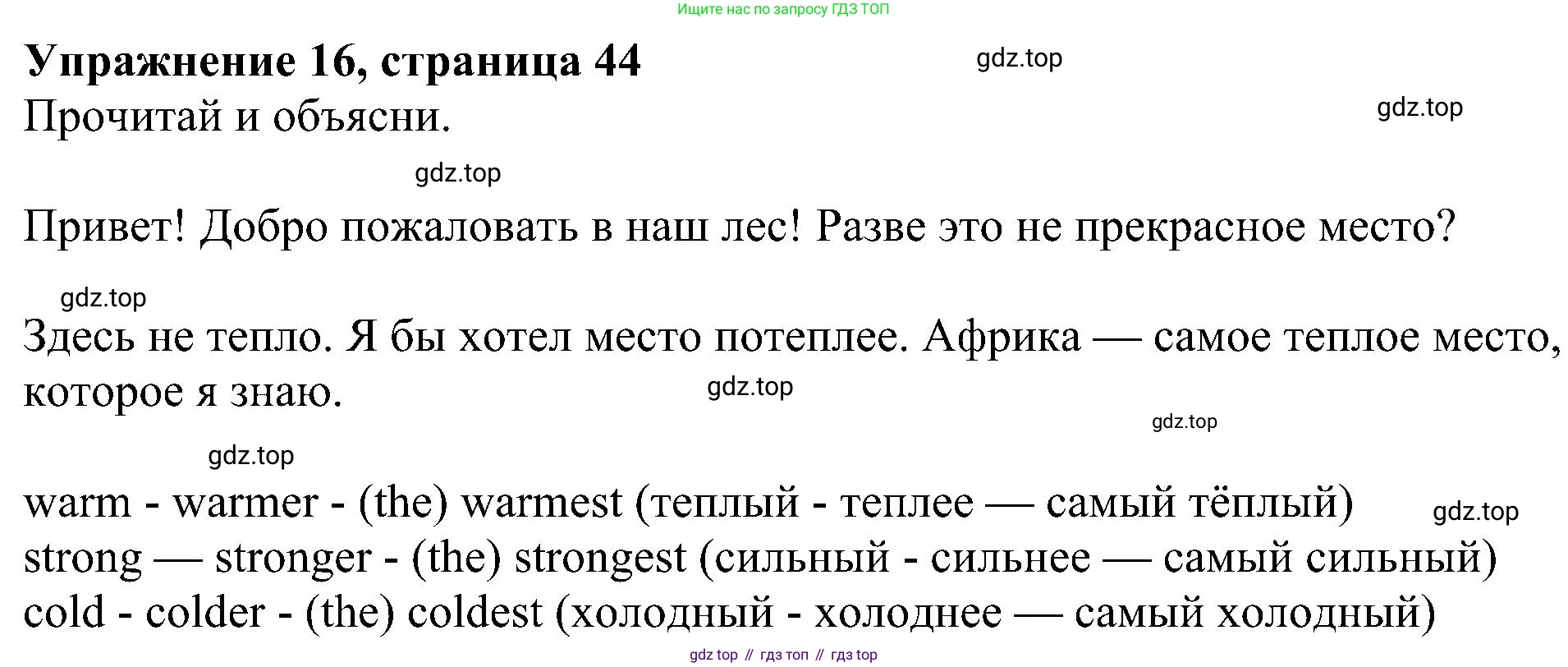 ГДЗ Английский язык (english), 4 класс Учебник (Student's book), авторы: Биболетова Мерем Забатовна, Денисенко Ольга Анатольевна, Трубанева Наталия Николаевна, издательство Просвещение, Москва, 2024, оранжевого цвета, страница 44, номер 16, Решение