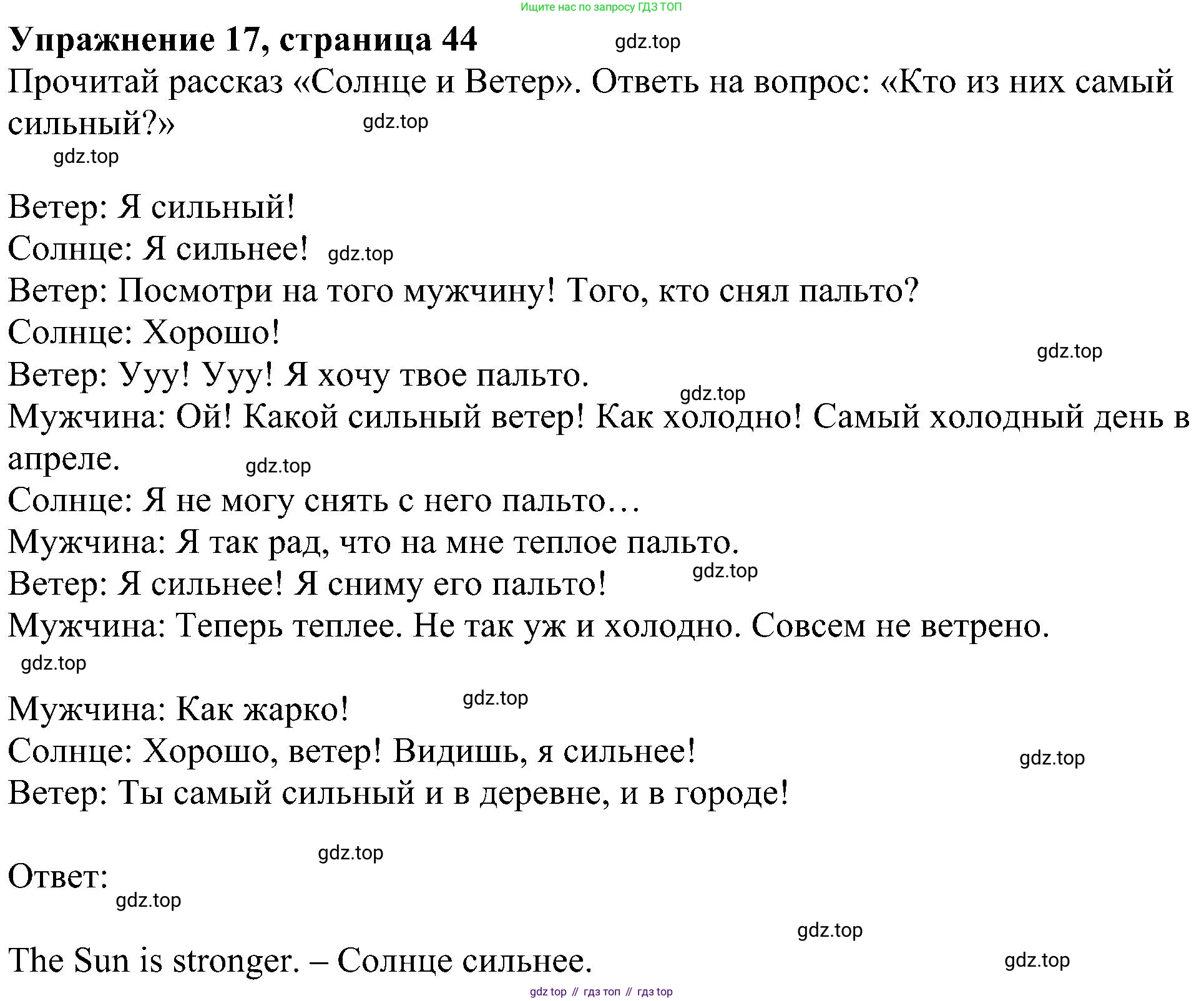ГДЗ Английский язык (english), 4 класс Учебник (Student's book), авторы: Биболетова Мерем Забатовна, Денисенко Ольга Анатольевна, Трубанева Наталия Николаевна, издательство Просвещение, Москва, 2024, оранжевого цвета, страница 44, номер 17, Решение