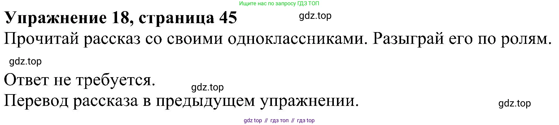 ГДЗ Английский язык (english), 4 класс Учебник (Student's book), авторы: Биболетова Мерем Забатовна, Денисенко Ольга Анатольевна, Трубанева Наталия Николаевна, издательство Просвещение, Москва, 2024, оранжевого цвета, страница 45, номер 18, Решение