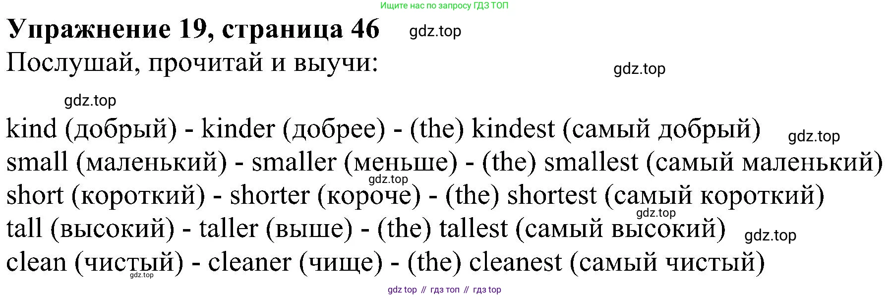 ГДЗ Английский язык (english), 4 класс Учебник (Student's book), авторы: Биболетова Мерем Забатовна, Денисенко Ольга Анатольевна, Трубанева Наталия Николаевна, издательство Просвещение, Москва, 2024, оранжевого цвета, страница 46, номер 19, Решение